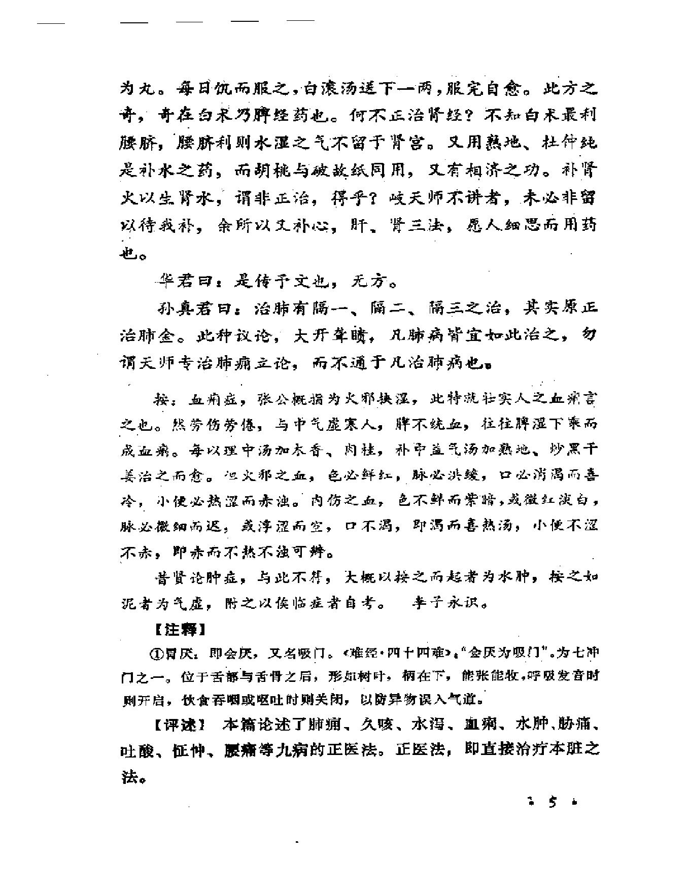 石室秘录评述.pdf_第9页