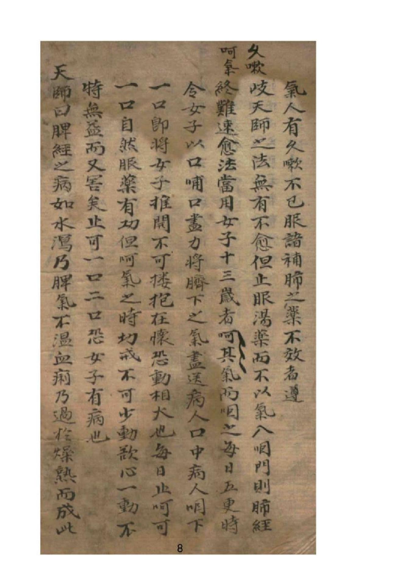 石室秘錄1-6陳士鐸編1（带log95页）.pdf_第8页