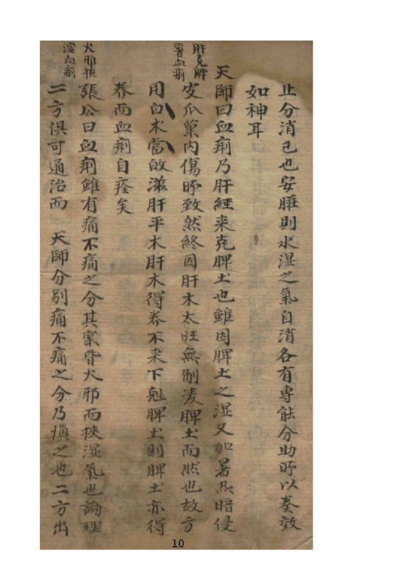 石室秘錄1-6陳士鐸編1（带log95页）.pdf_第10页