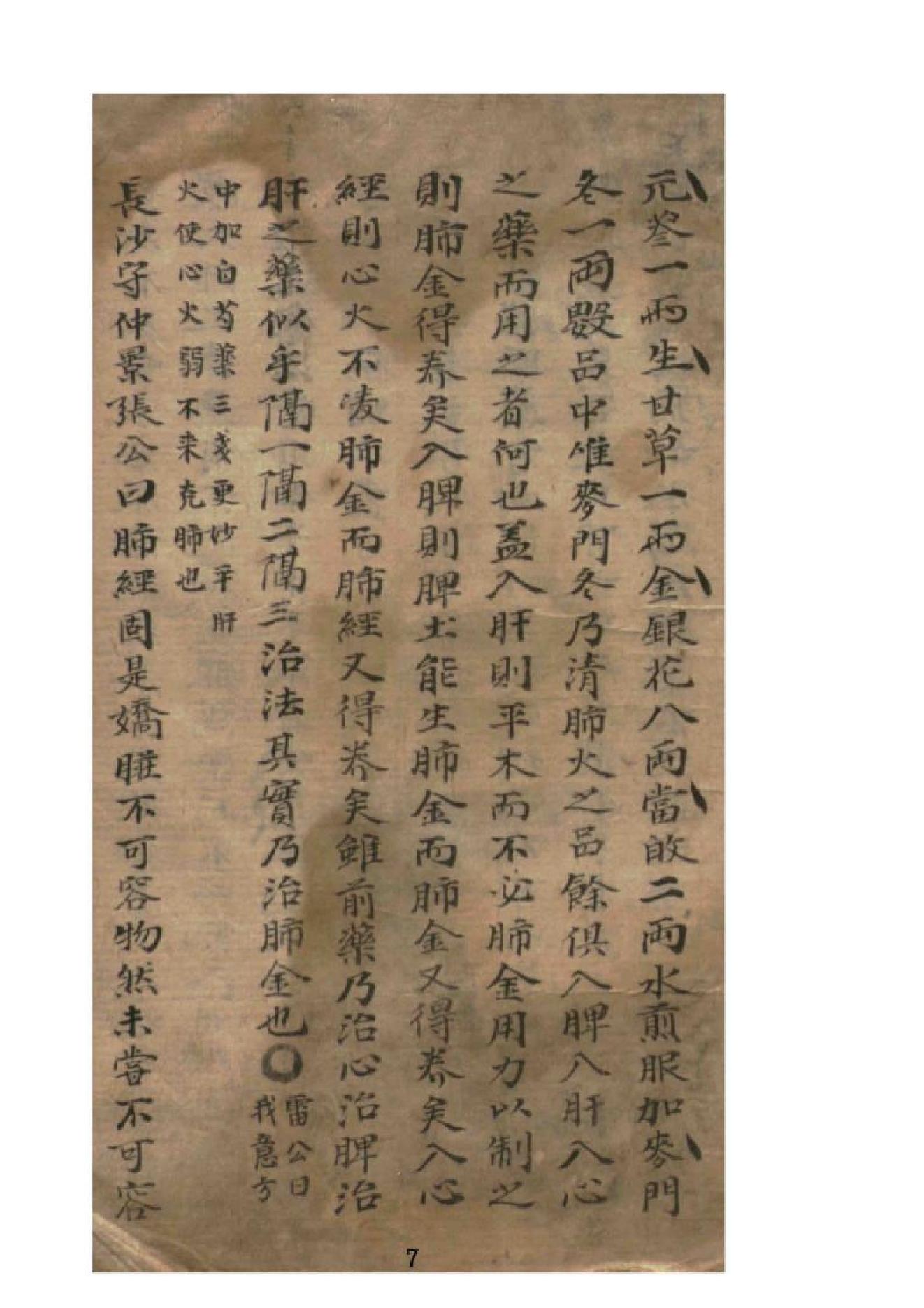 石室秘錄1-6陳士鐸編1（带log95页）.pdf_第7页