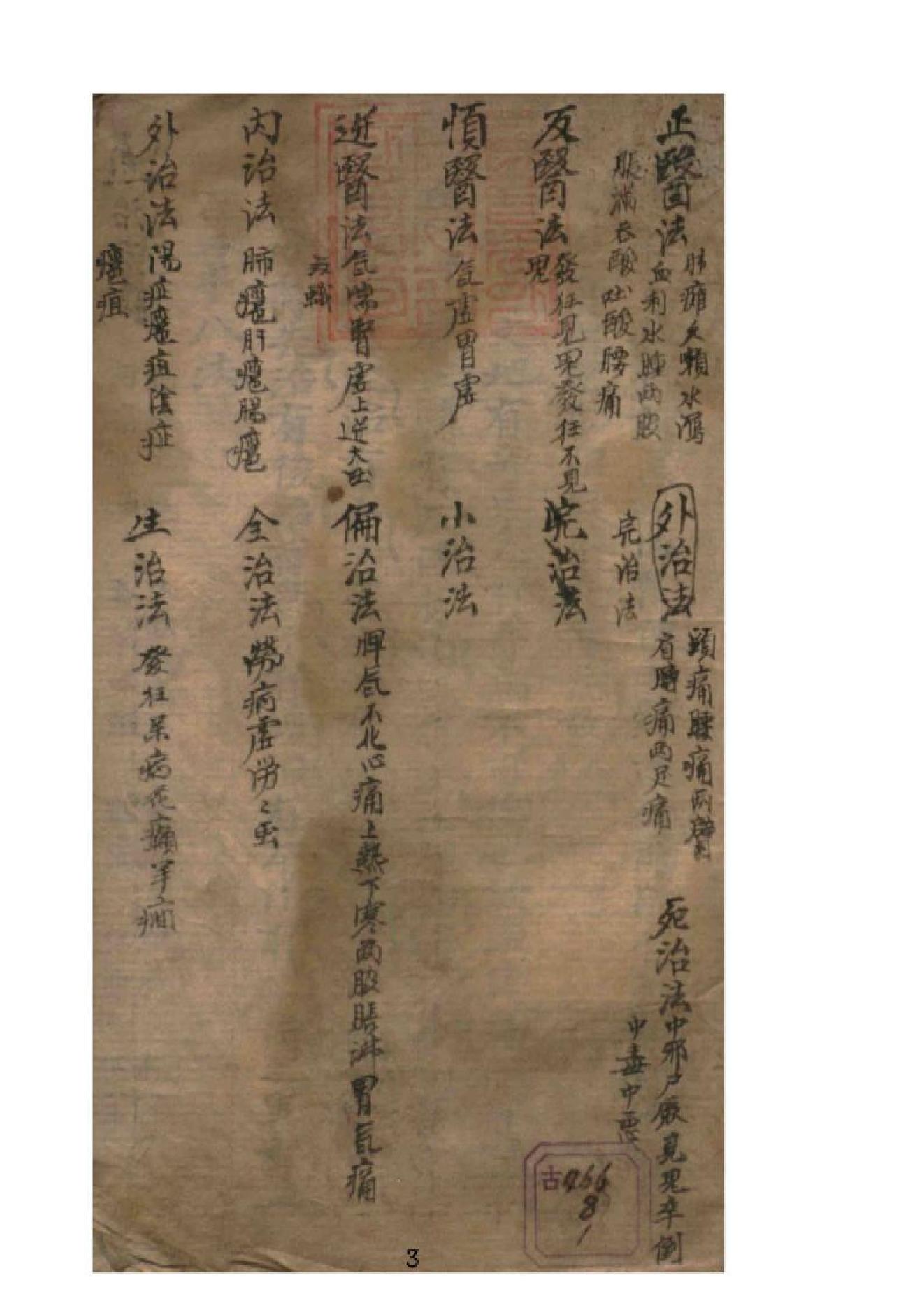 石室秘錄1-6陳士鐸編1（带log95页）.pdf_第3页