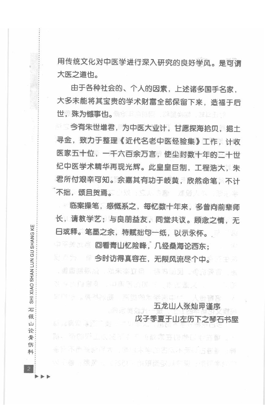 石筱山论骨伤科.pdf_第6页