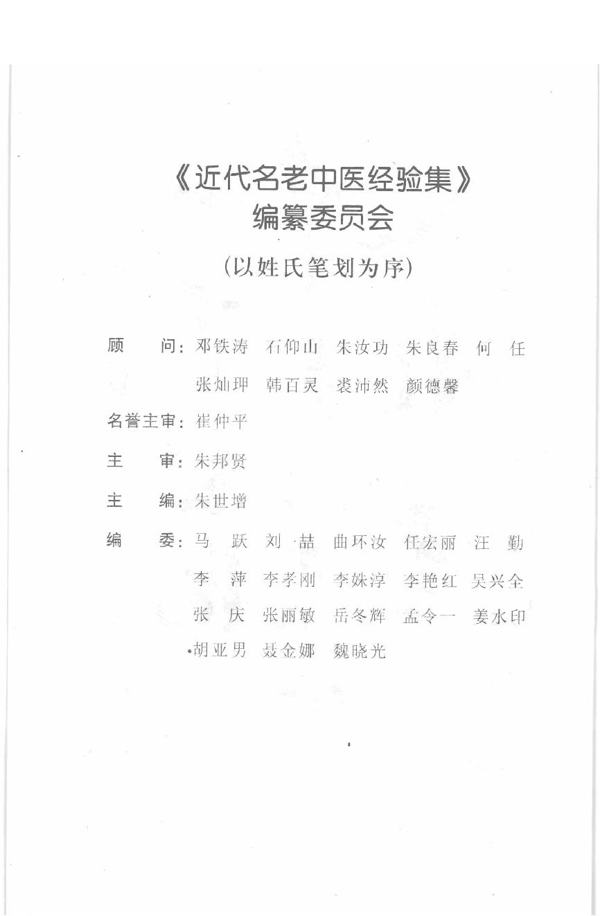 石筱山论骨伤科.pdf_第2页