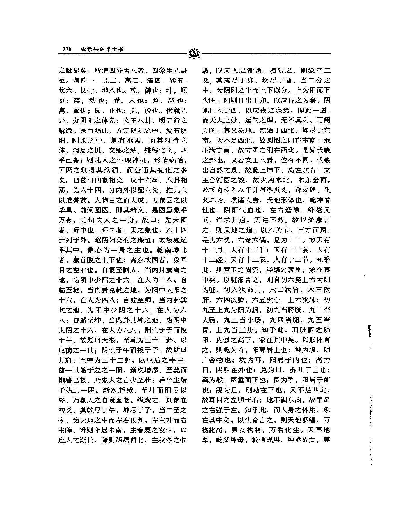 类经附翼——张景岳.PDF_第5页