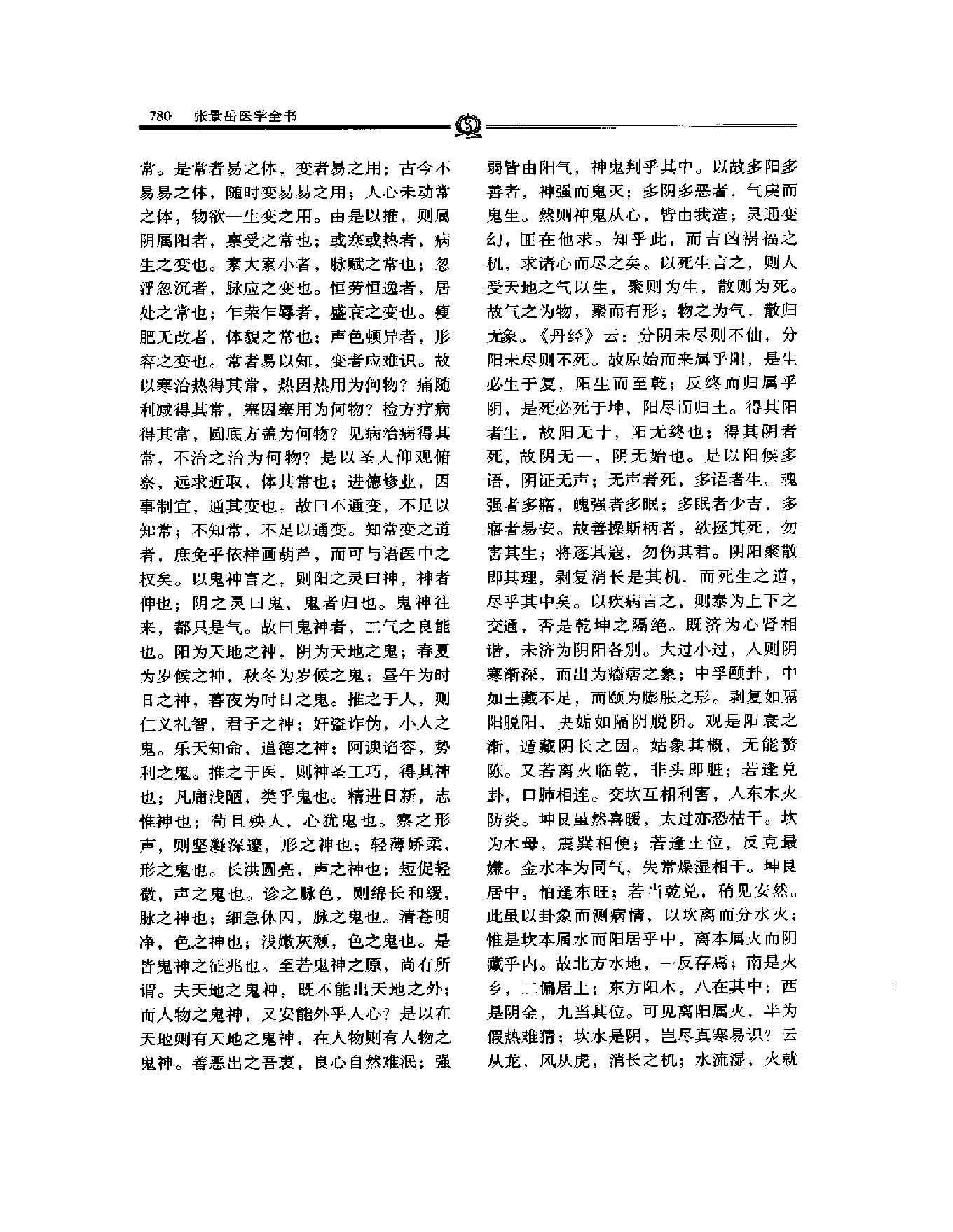 类经附翼——张景岳.PDF_第7页