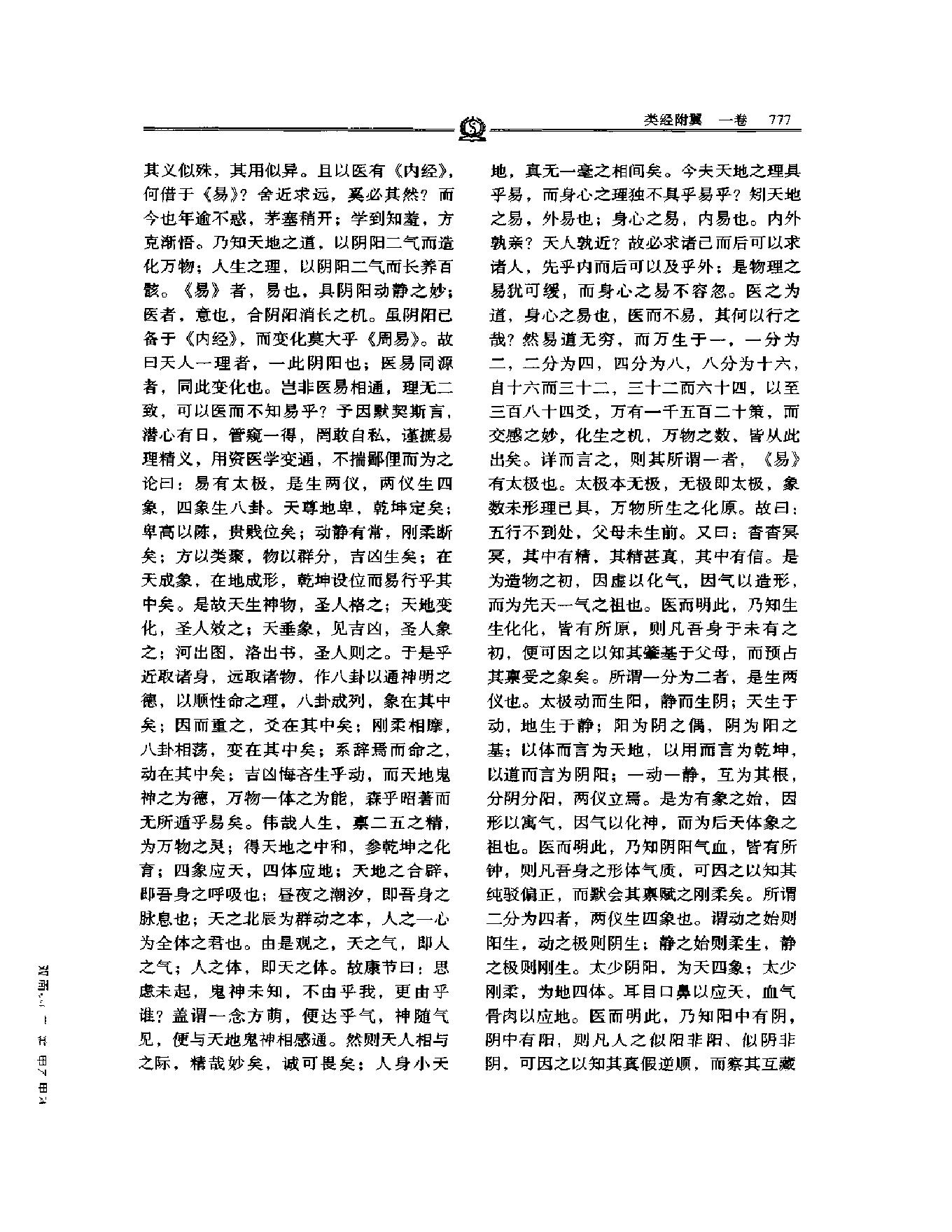 类经附翼——张景岳.PDF_第4页