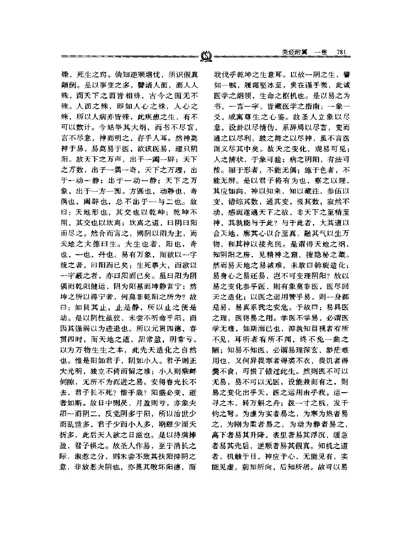 类经附翼——张景岳.PDF_第8页