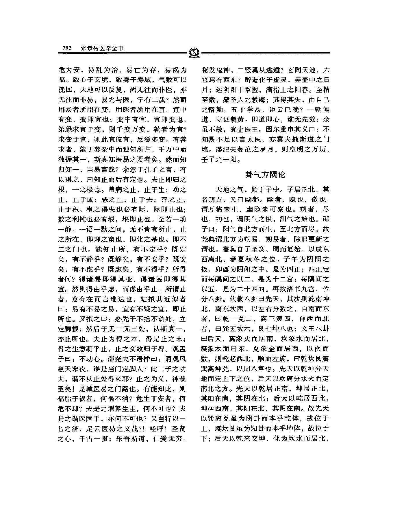 类经附翼——张景岳.PDF_第9页