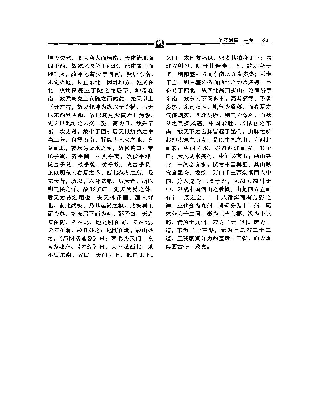 类经附翼——张景岳.PDF_第10页