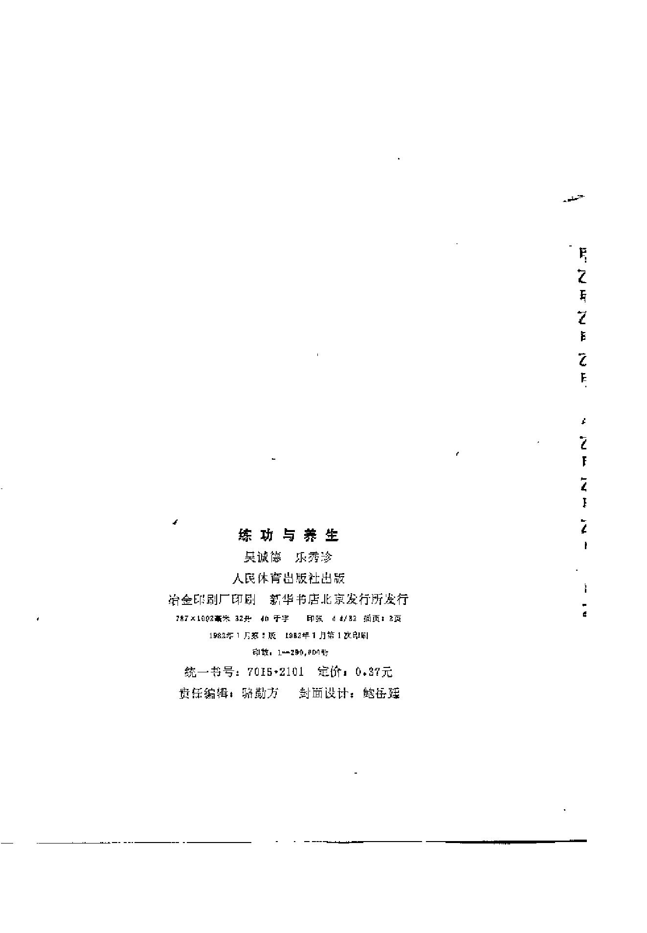 练功与养生—吴诚德乐秀珍着.pdf_第2页