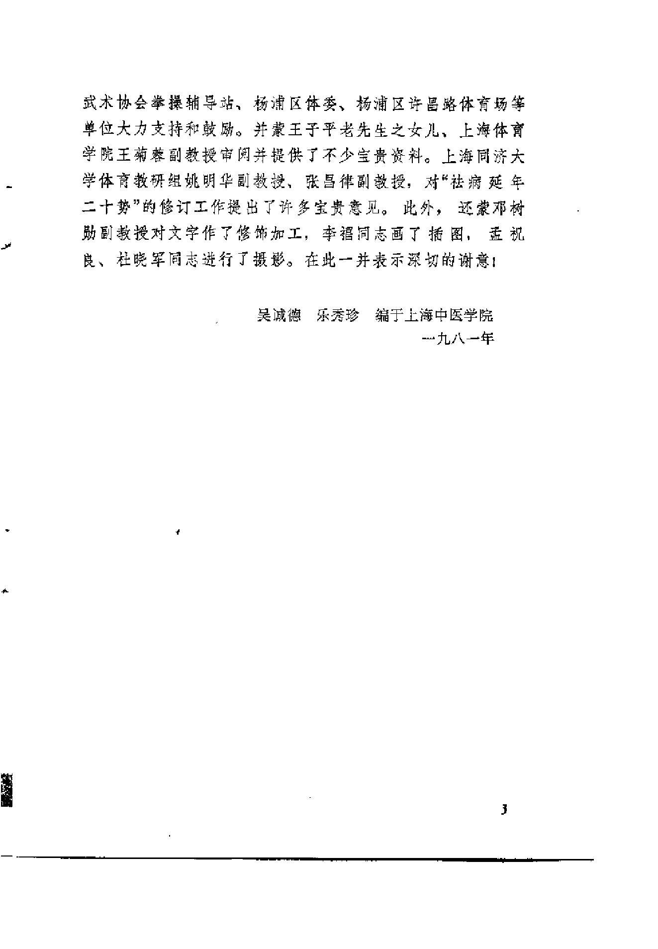 练功与养生—吴诚德乐秀珍着.pdf_第8页
