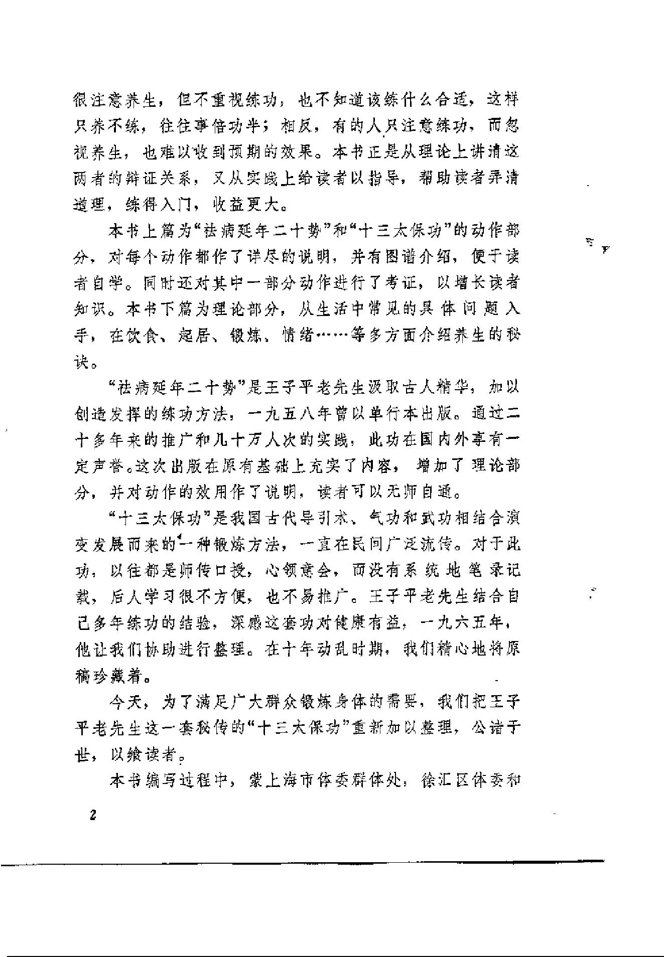 练功与养生—吴诚德乐秀珍着.pdf_第7页