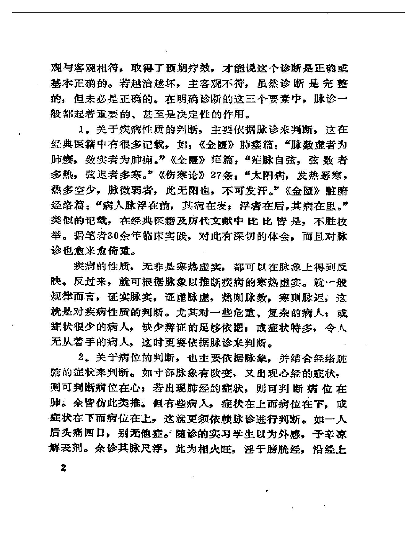 脉学心悟.pdf_第6页