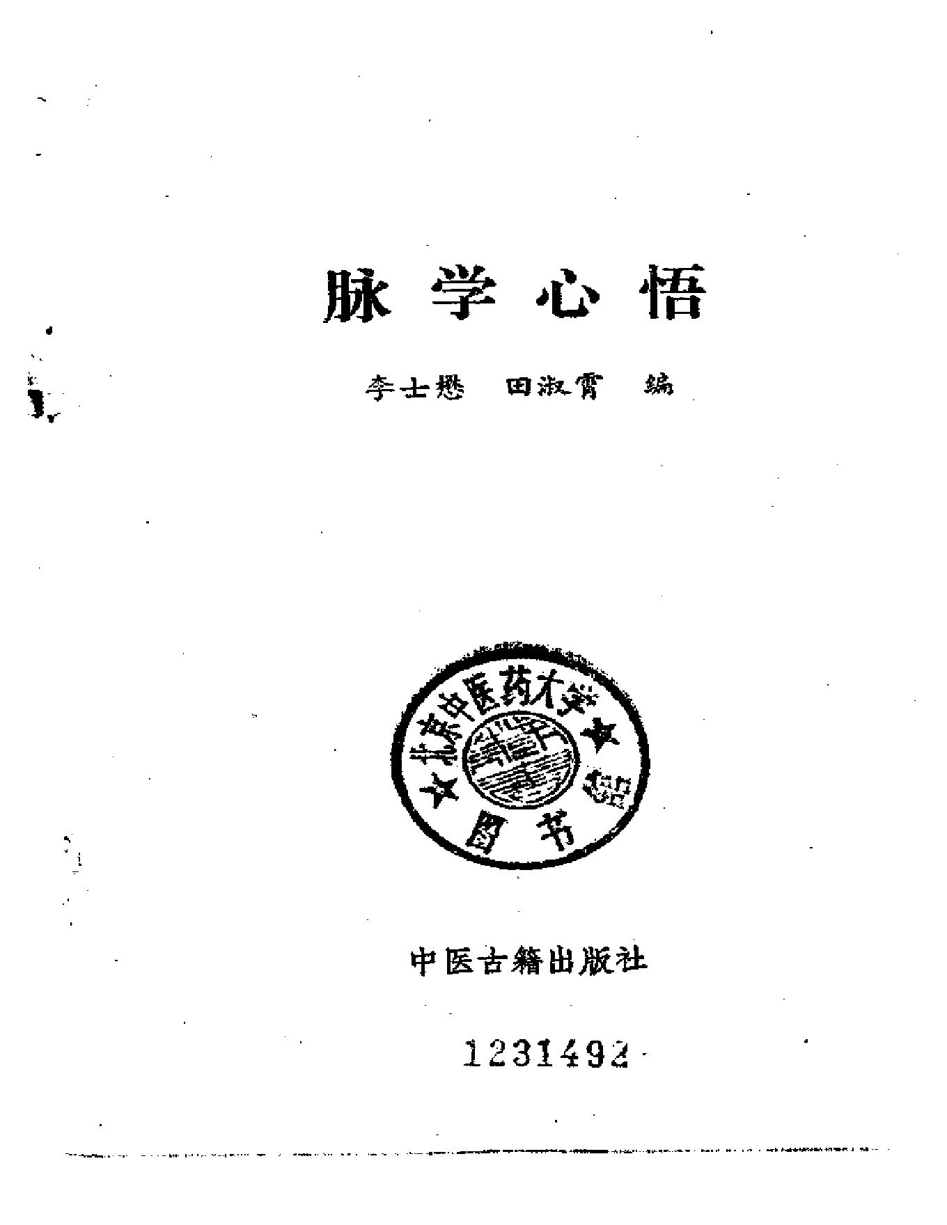 脉学心悟.pdf_第1页