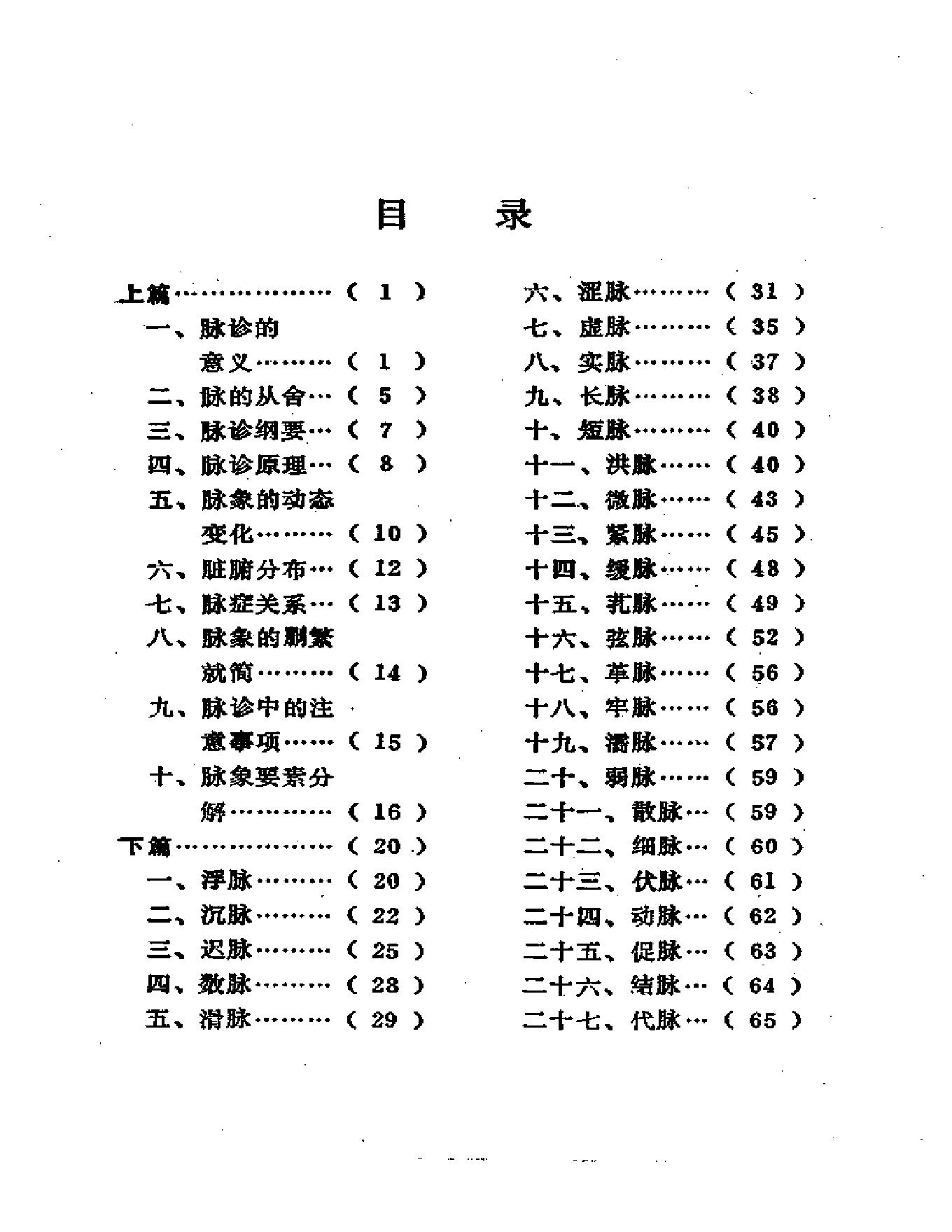 脉学心悟.pdf_第4页