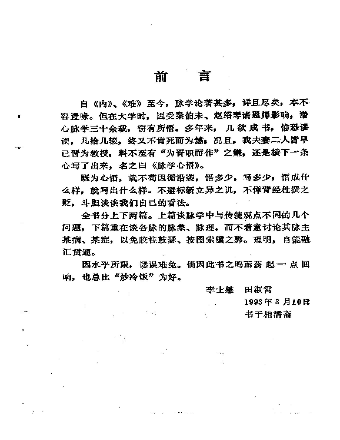 脉学心悟.pdf_第3页