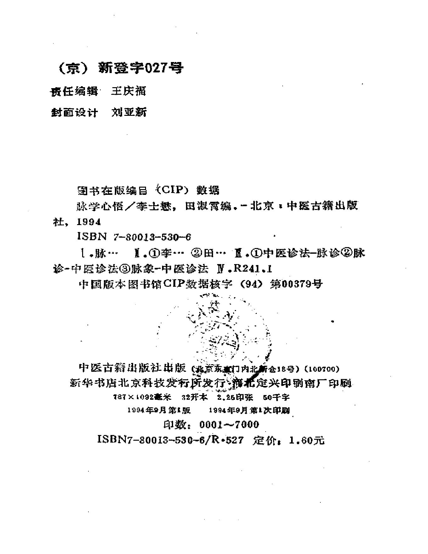 脉学心悟.pdf_第2页