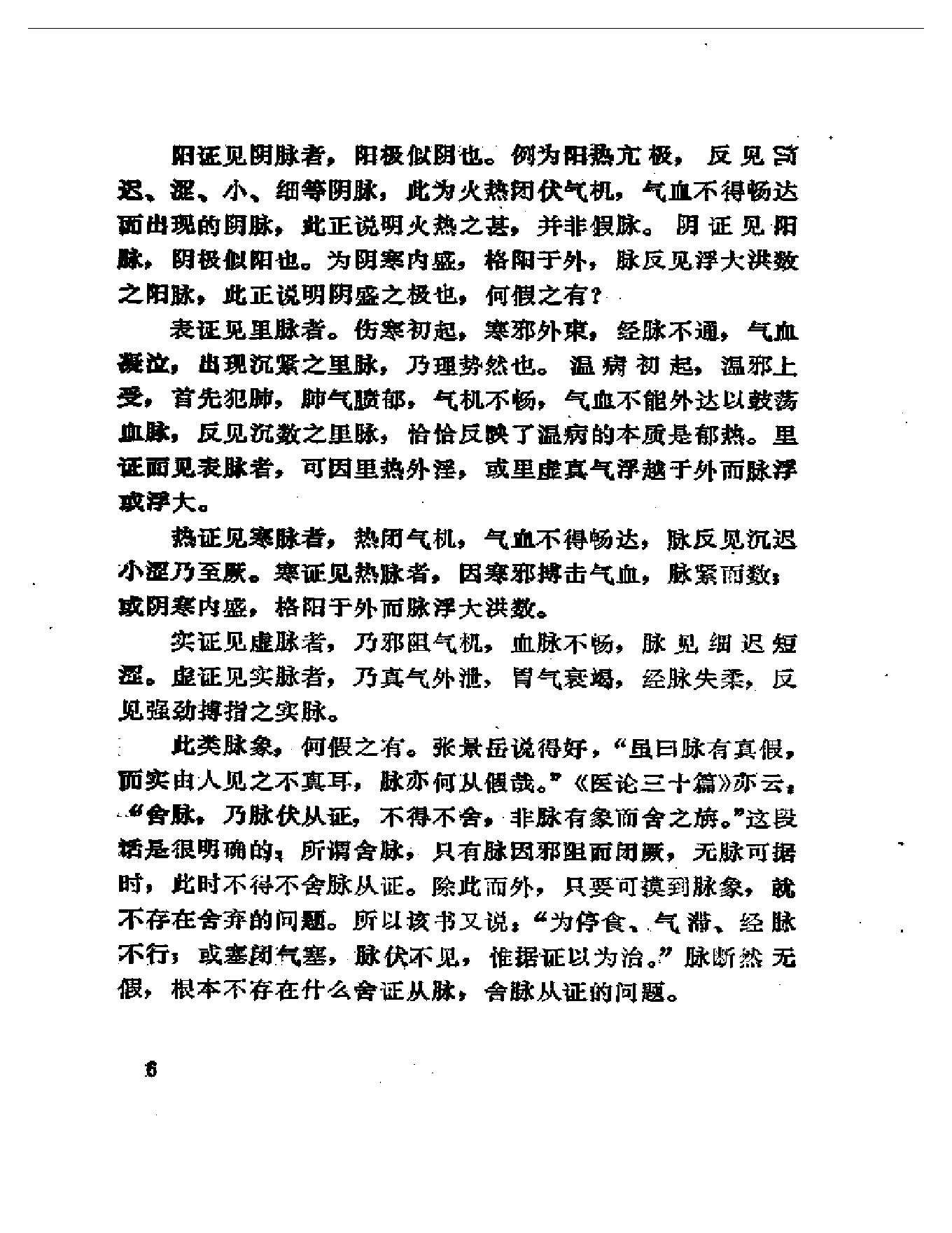 脉学心悟.pdf_第10页