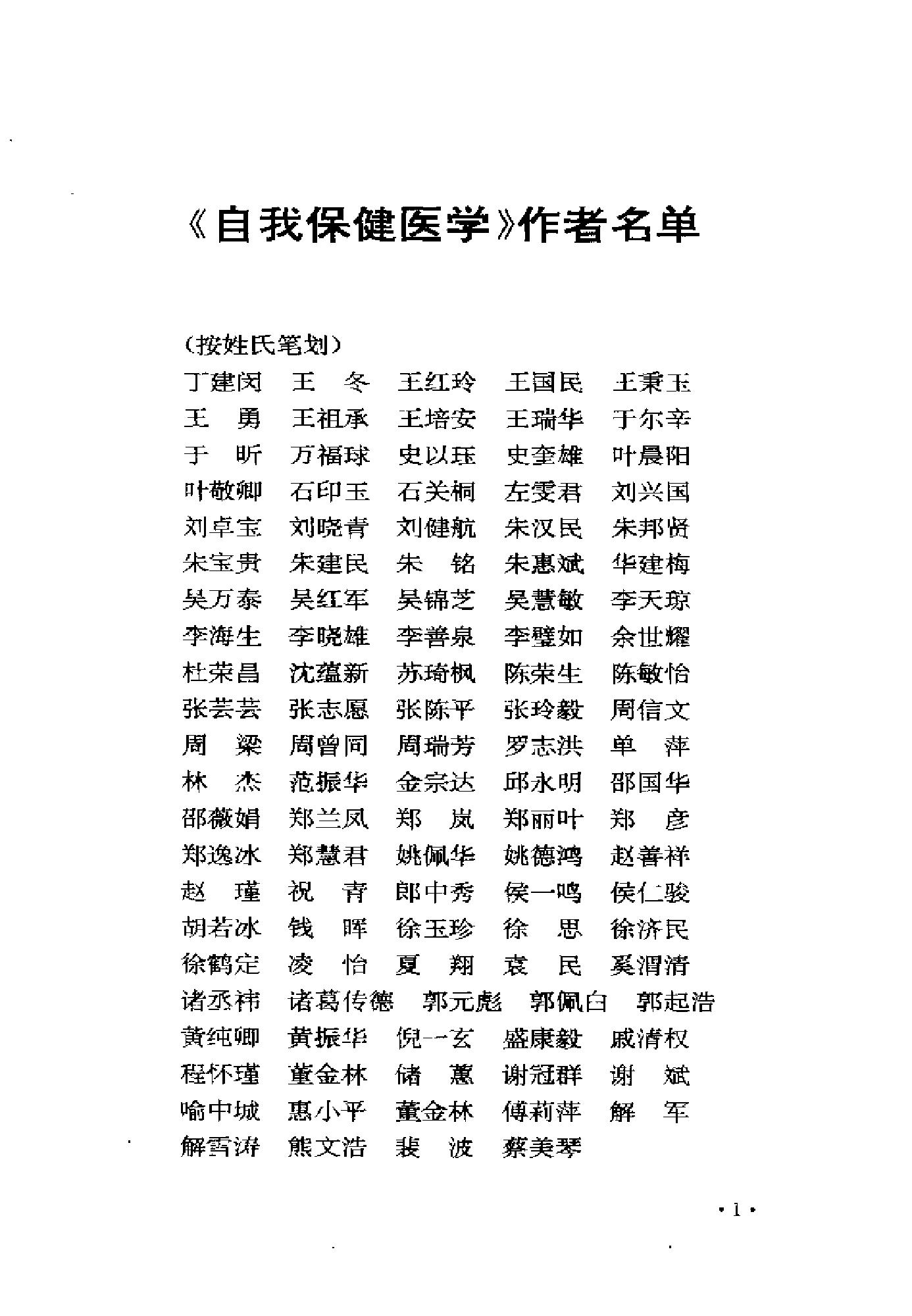 自我保健医学（上卷）.pdf_第2页