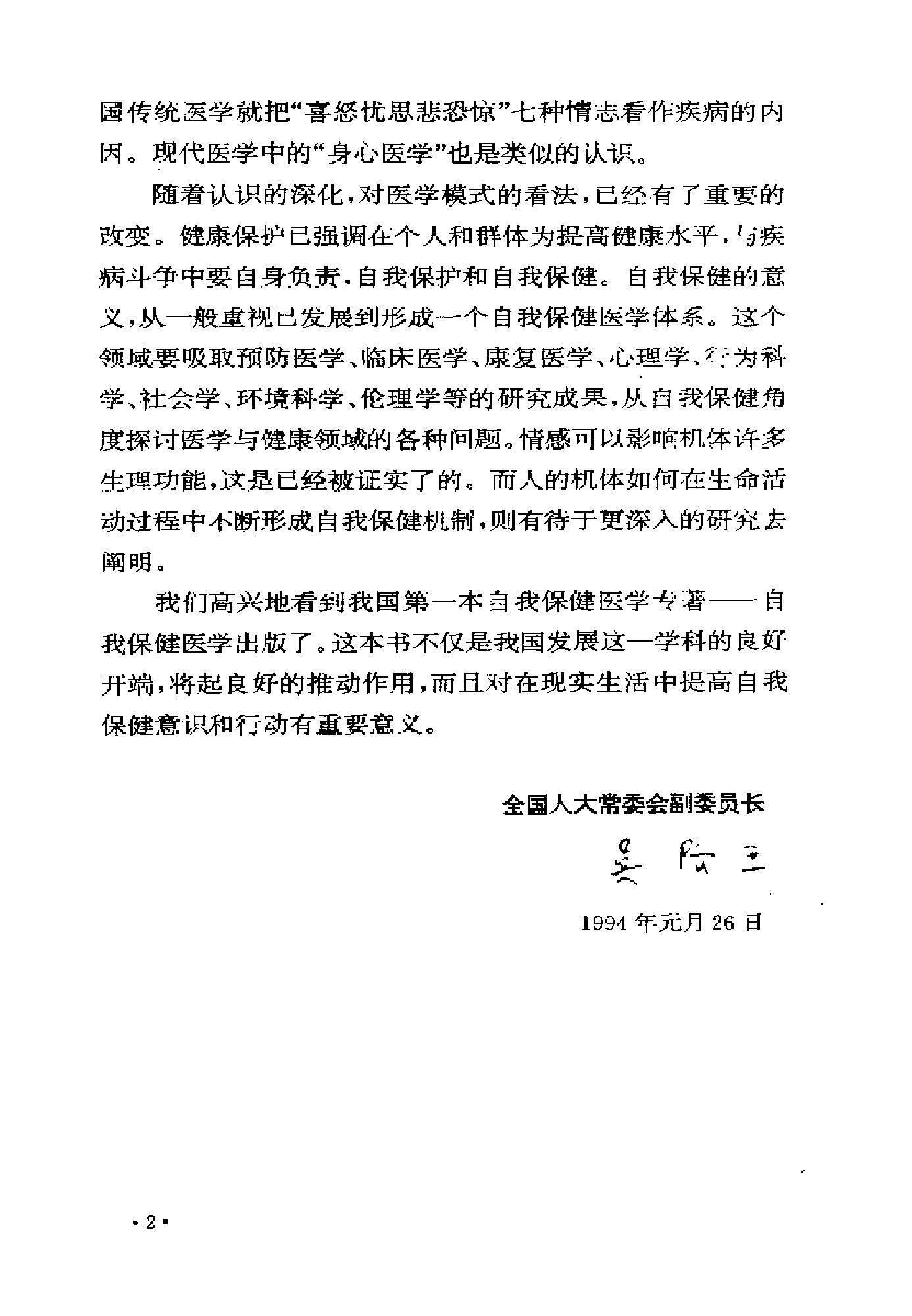 自我保健医学（上卷）.pdf_第4页