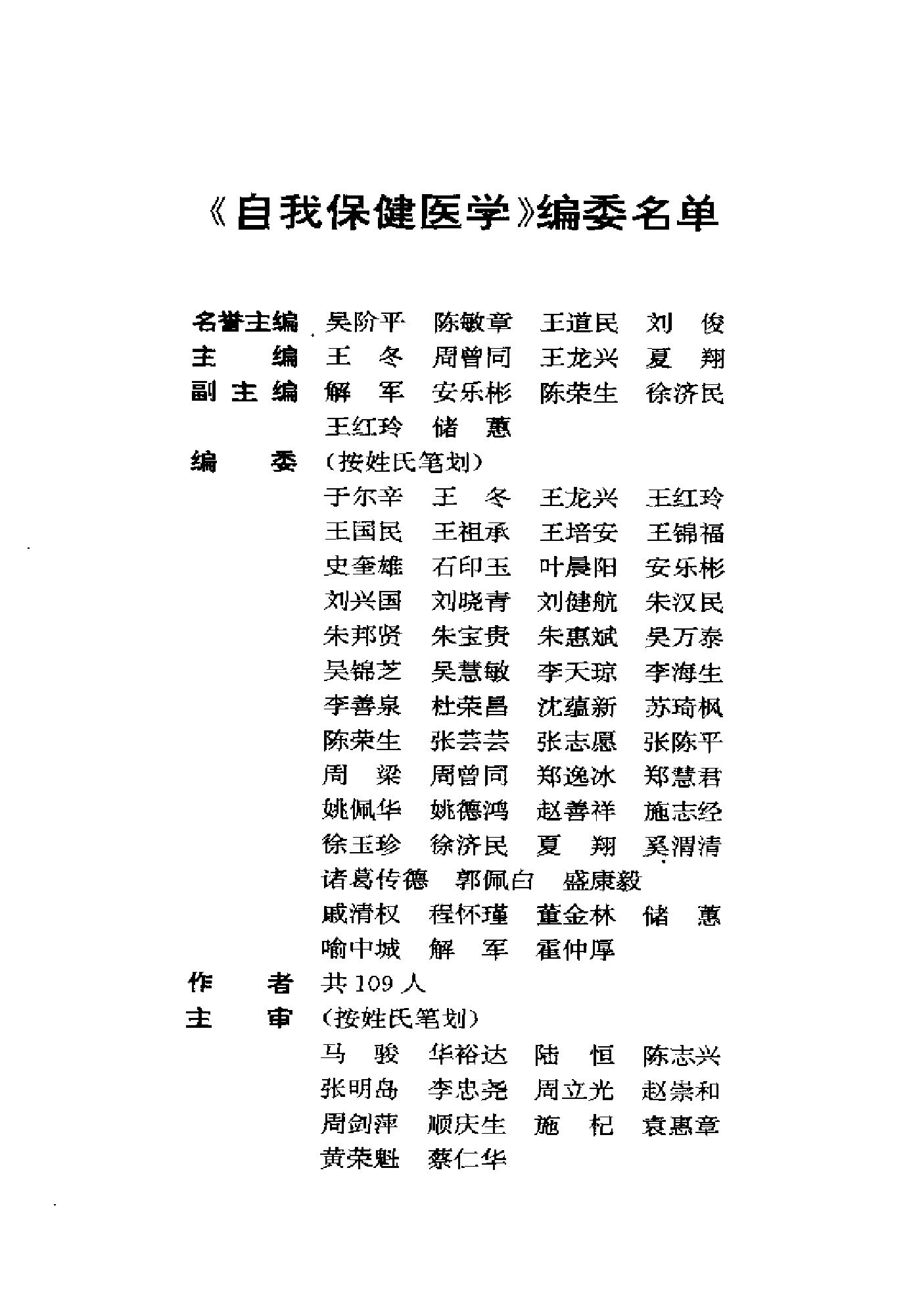 自我保健医学（上卷）.pdf(36.16MB_1721页)