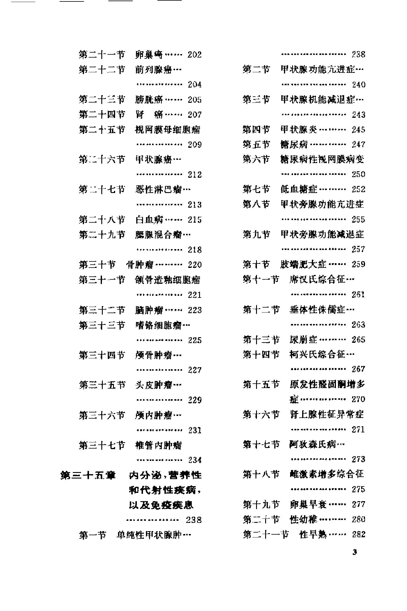 自我保健医学（下卷）.pdf_第3页