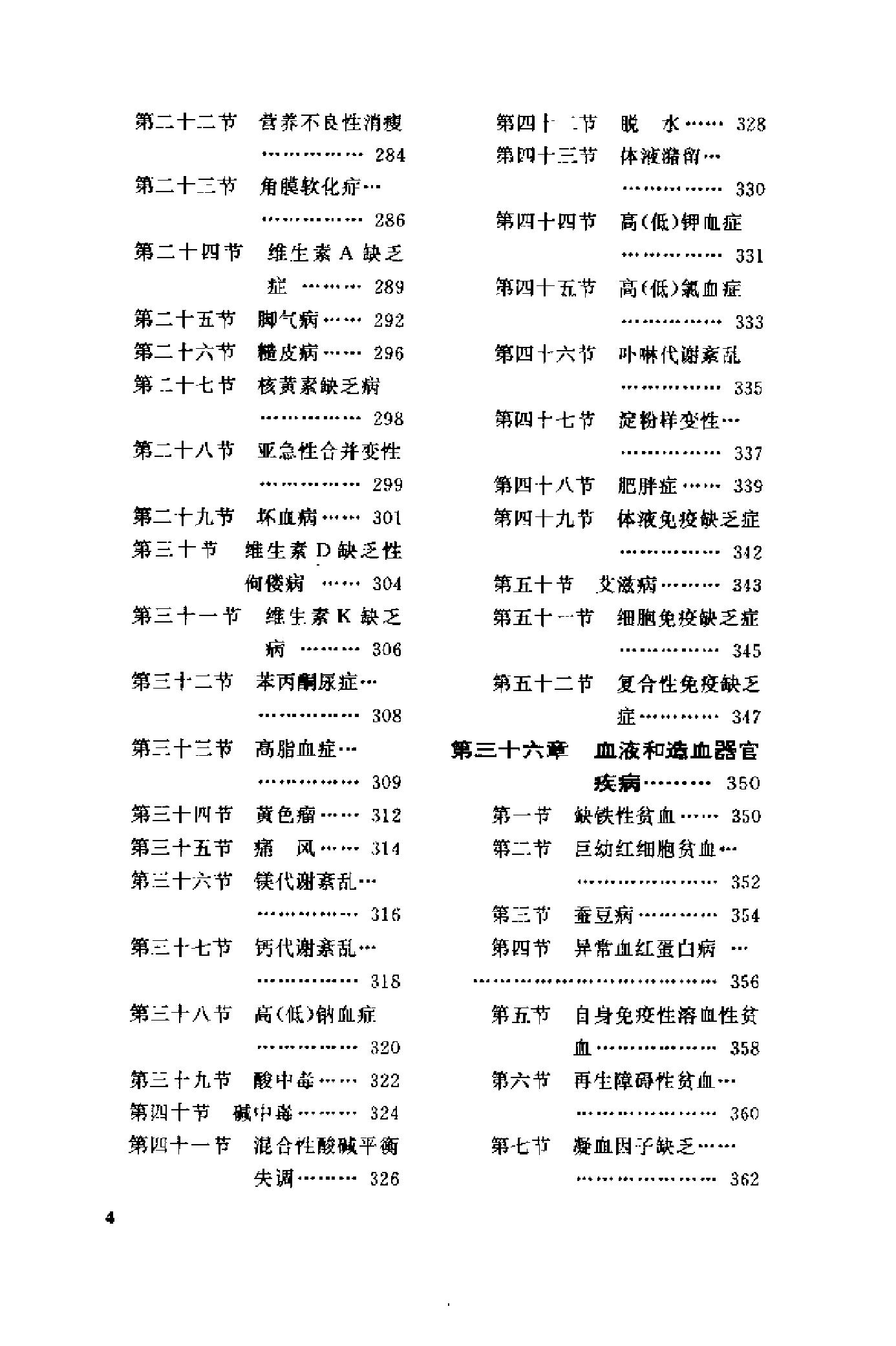 自我保健医学（下卷）.pdf_第4页