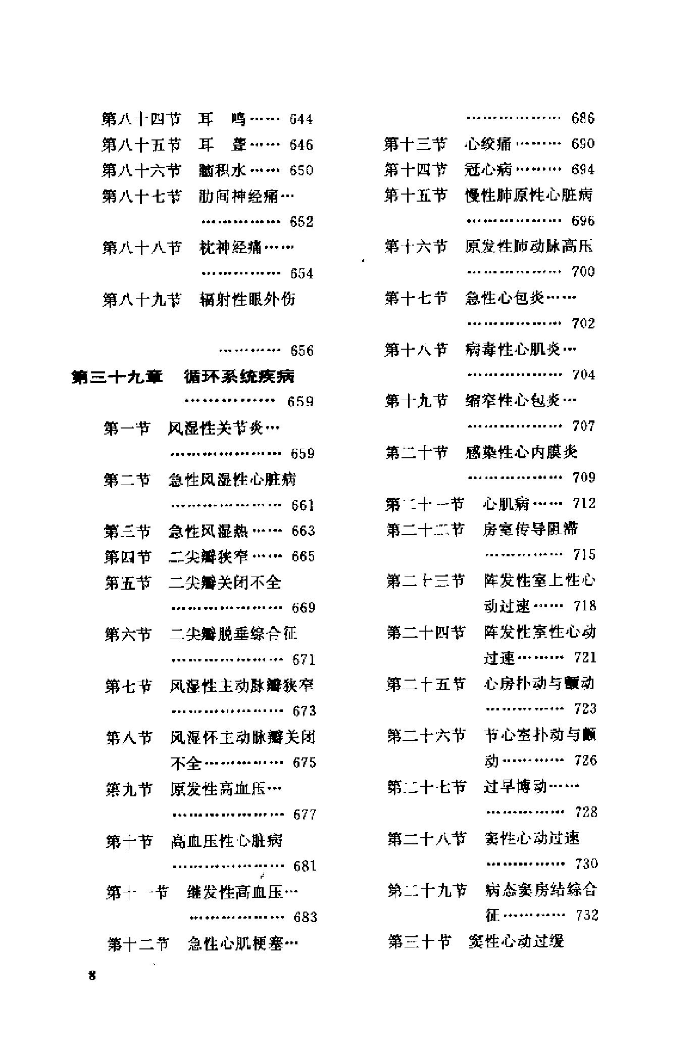 自我保健医学（下卷）.pdf_第8页