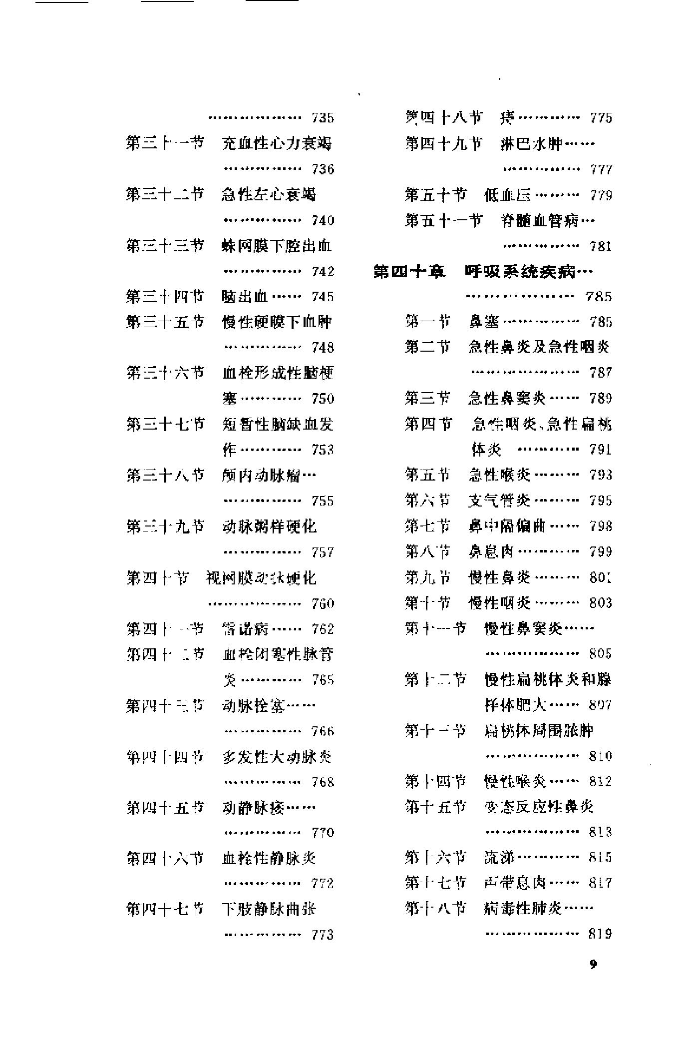 自我保健医学（下卷）.pdf_第9页