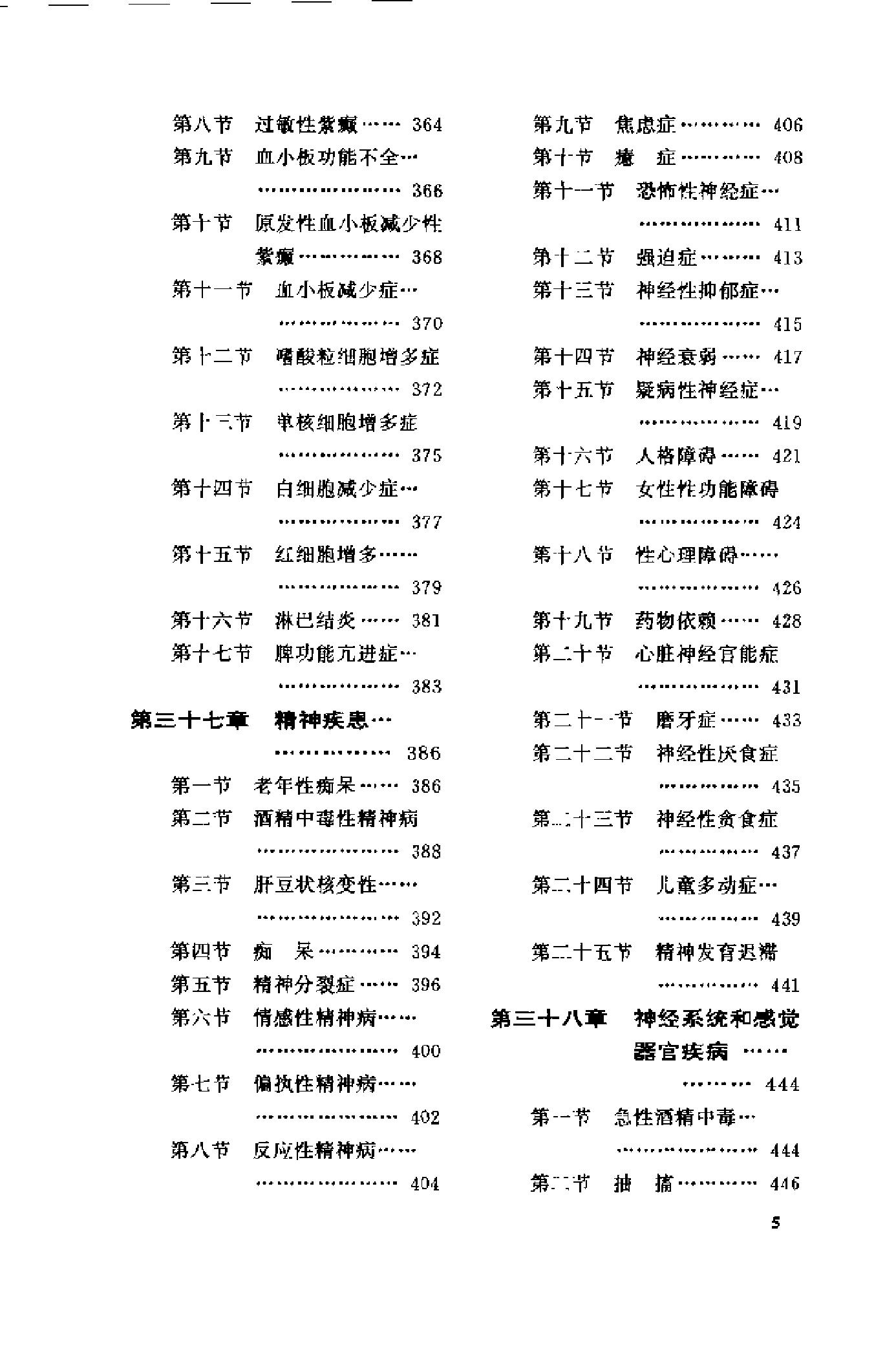 自我保健医学（下卷）.pdf_第5页