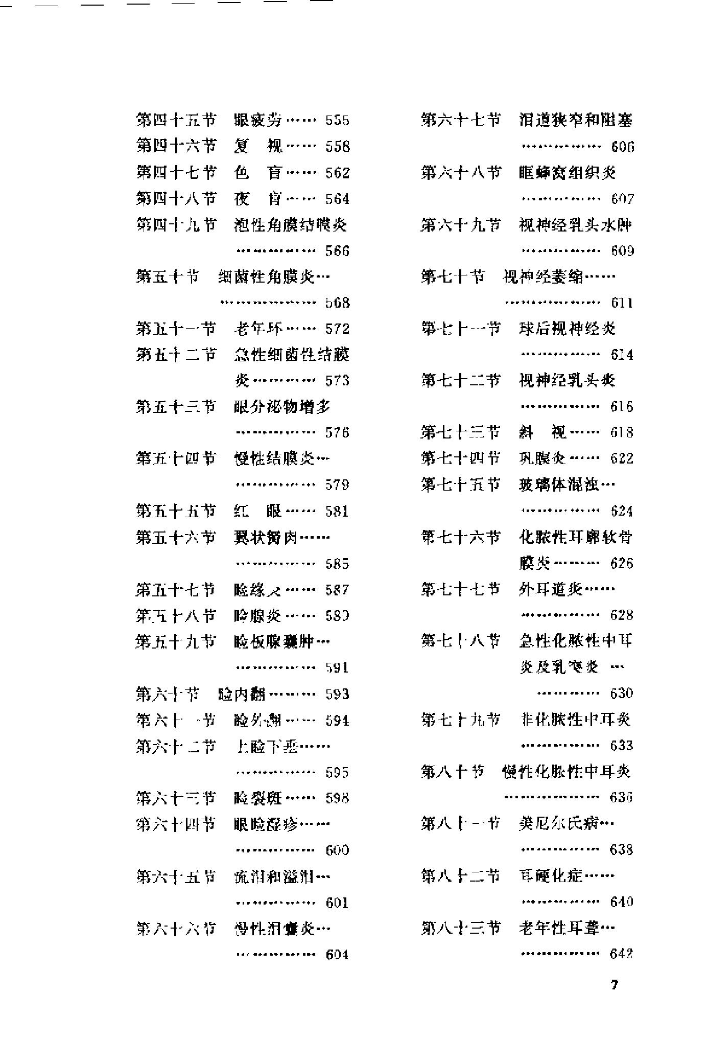 自我保健医学（下卷）.pdf_第7页