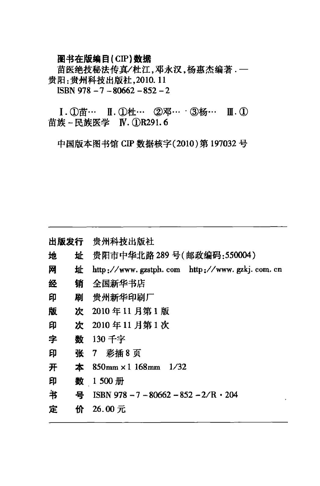 苗医绝技秘法传真.pdf_第2页