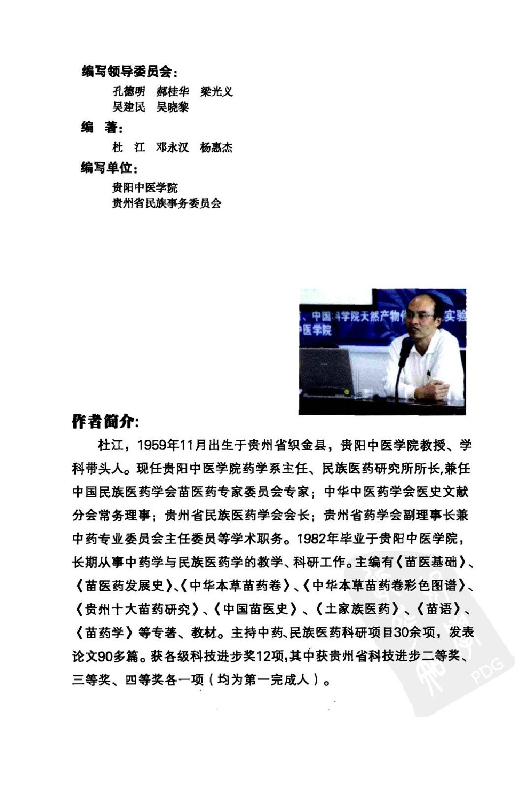 苗医绝技秘法传真.pdf_第3页