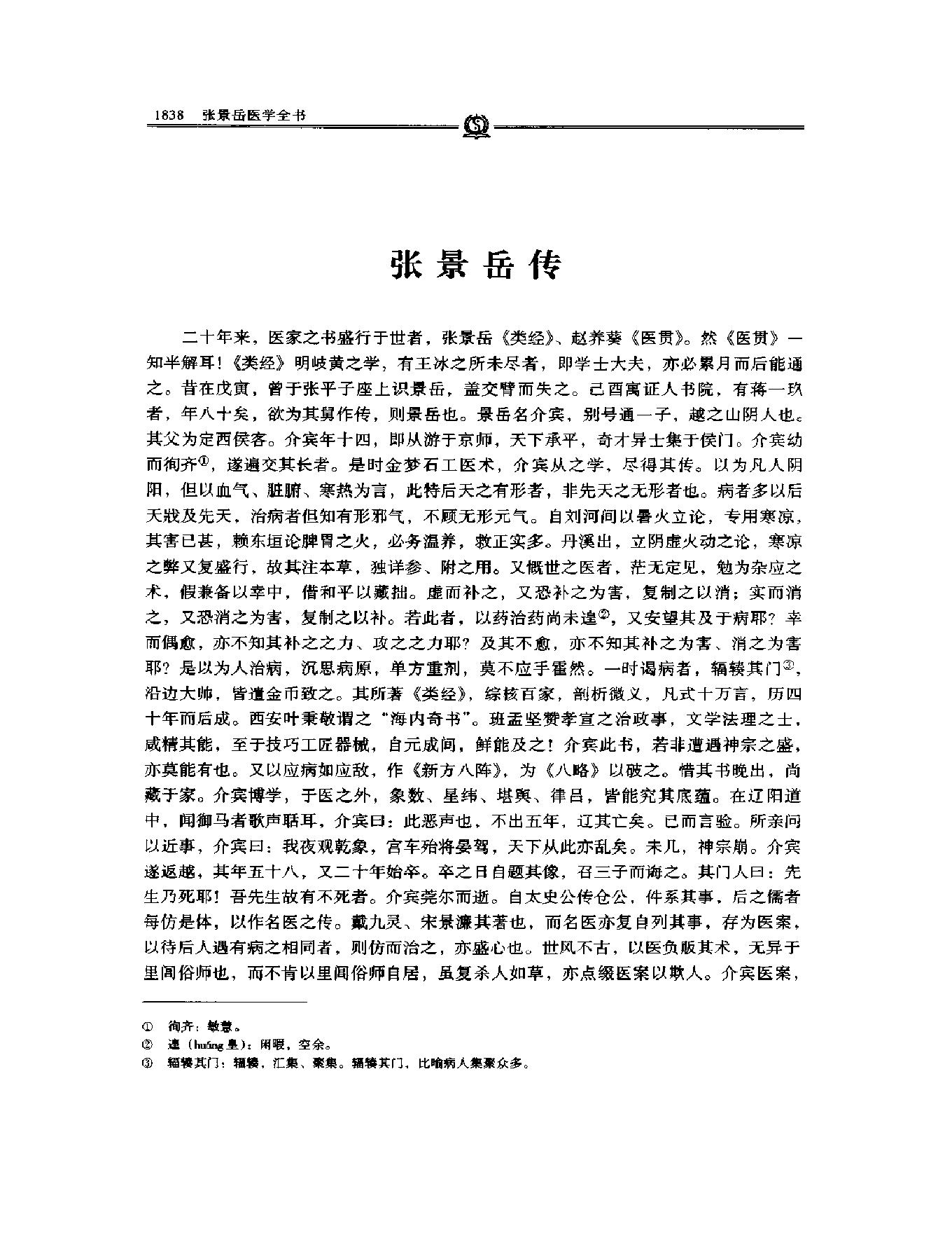 质疑录——张景岳.PDF_第3页