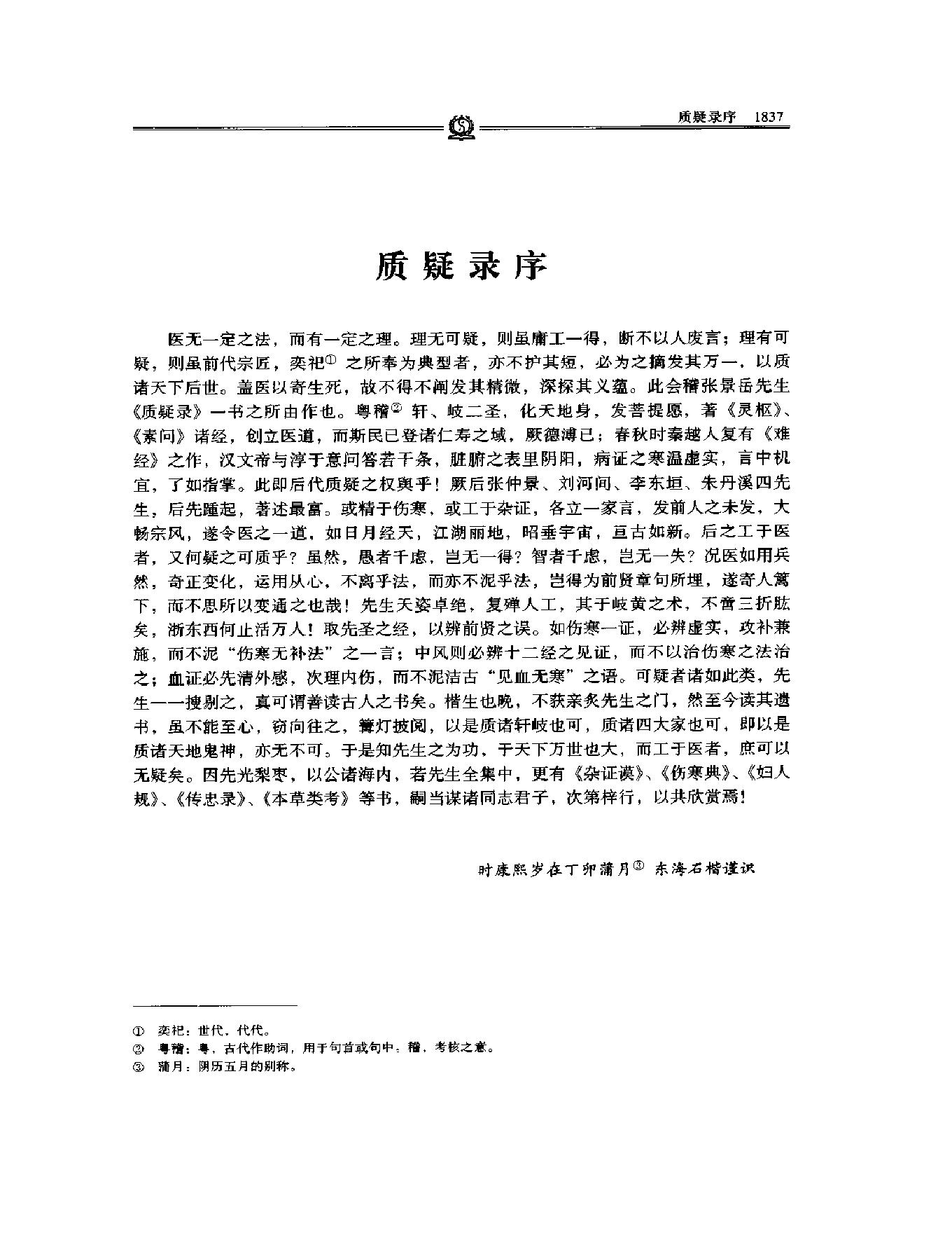 质疑录——张景岳.PDF_第2页