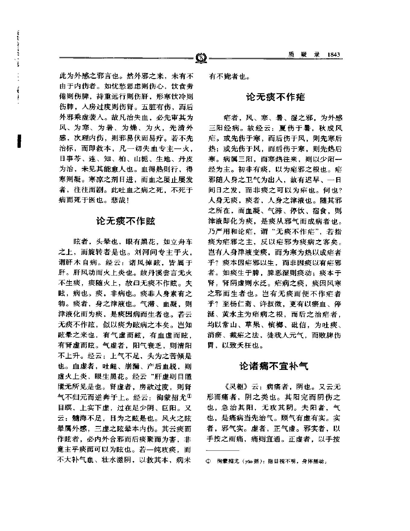 质疑录——张景岳.PDF_第7页