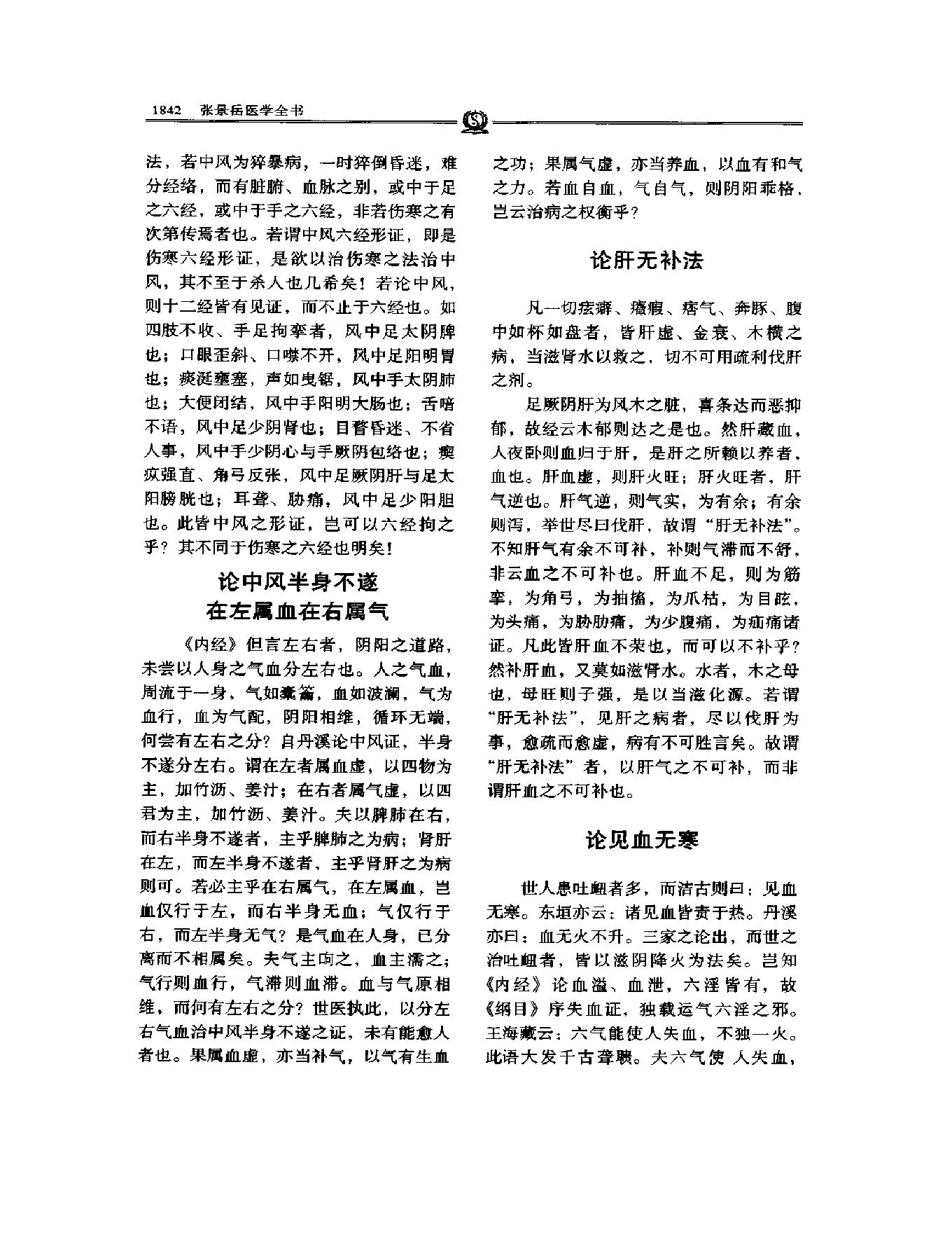 质疑录——张景岳.PDF_第6页