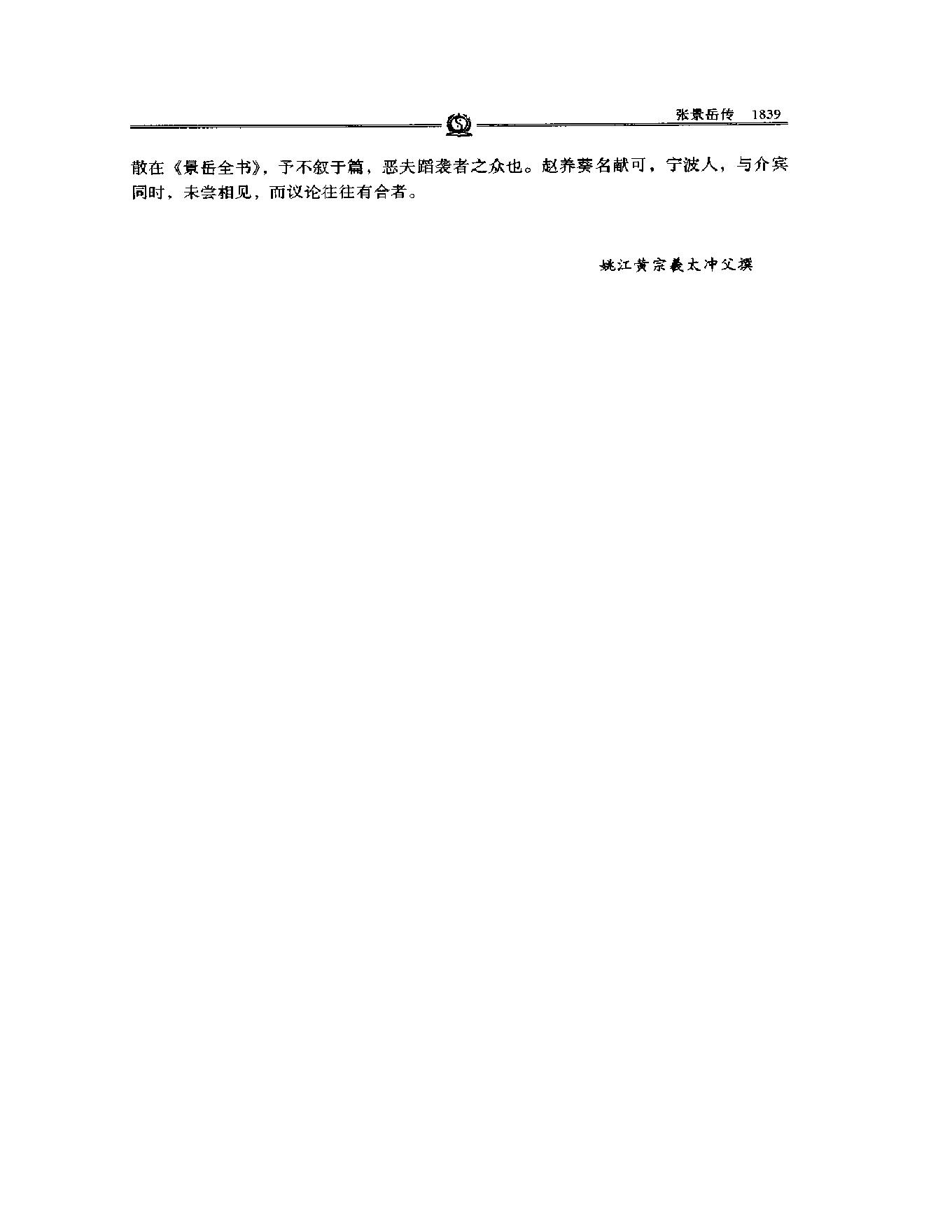 质疑录——张景岳.PDF_第4页