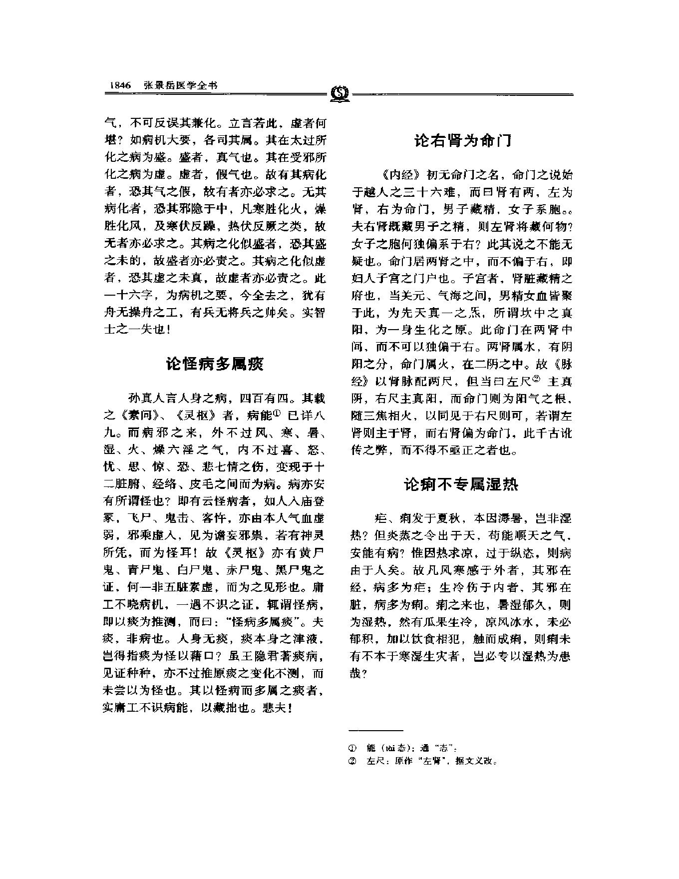 质疑录——张景岳.PDF_第10页