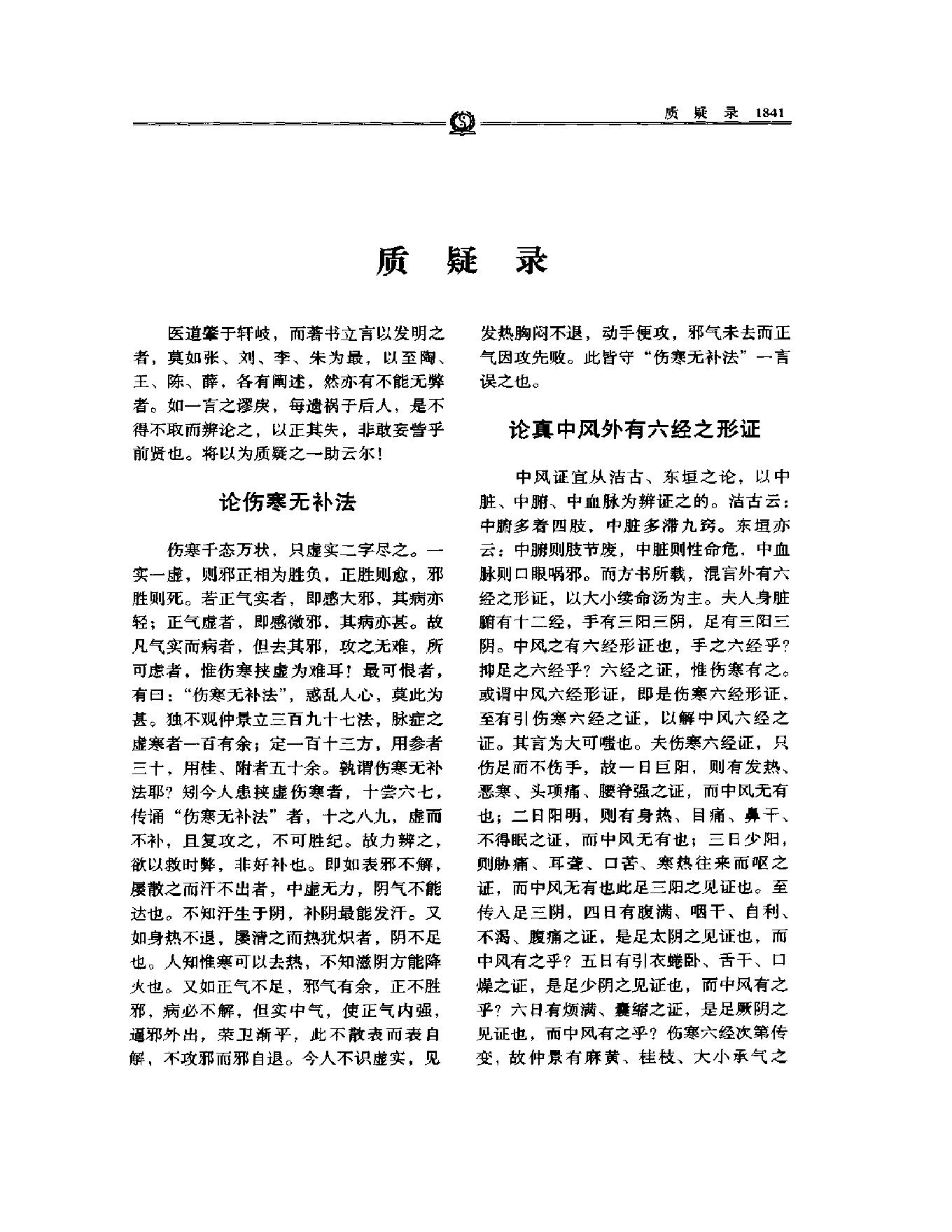 质疑录——张景岳.PDF_第5页