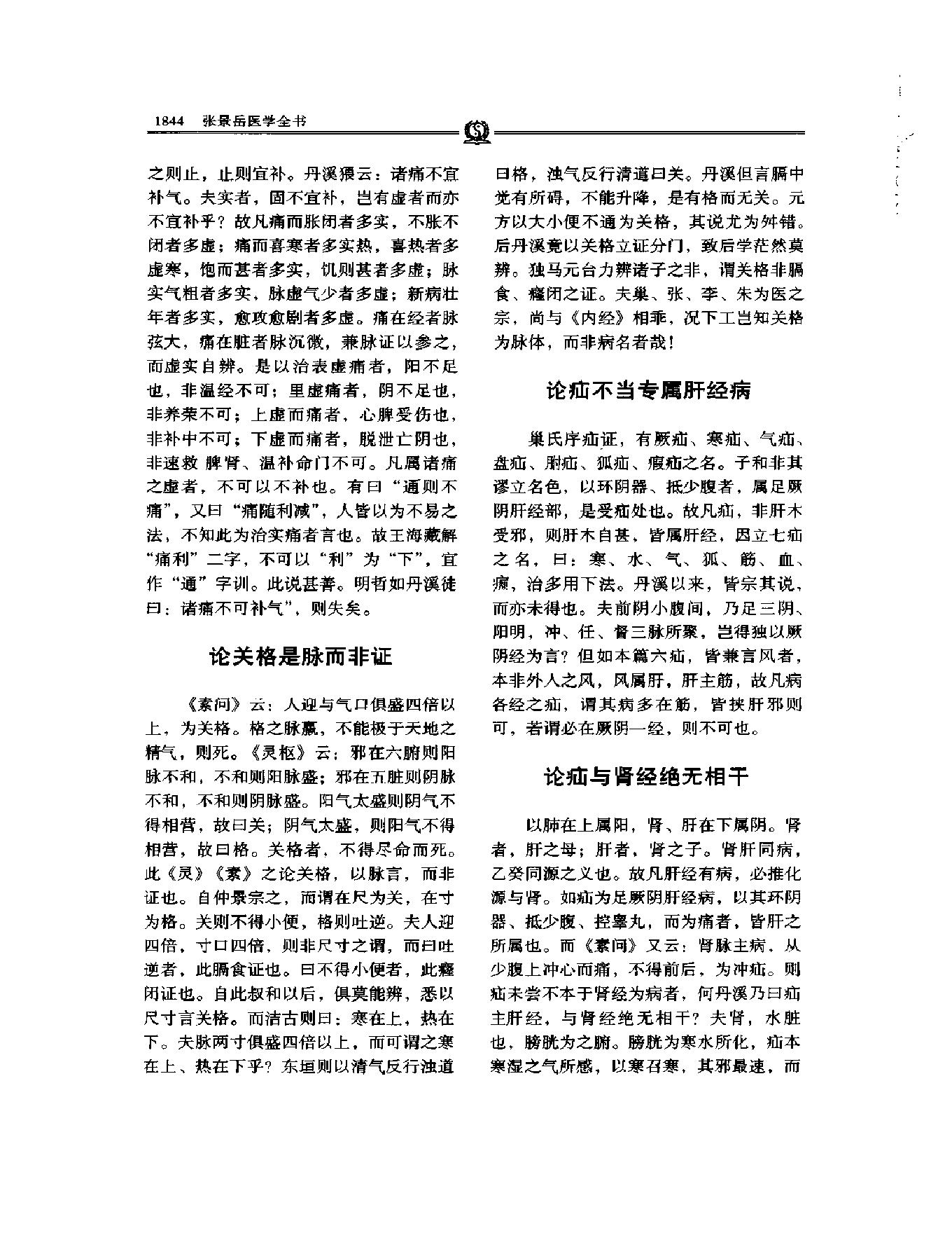 质疑录——张景岳.PDF_第8页