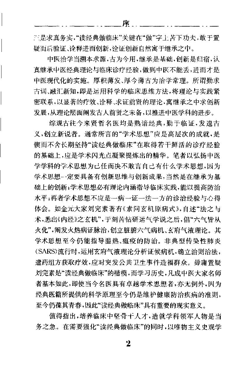 贯通三部中医理论和实践于一书，第一部系统性针灸学的中医古籍《针灸甲乙经》.pdf_第7页