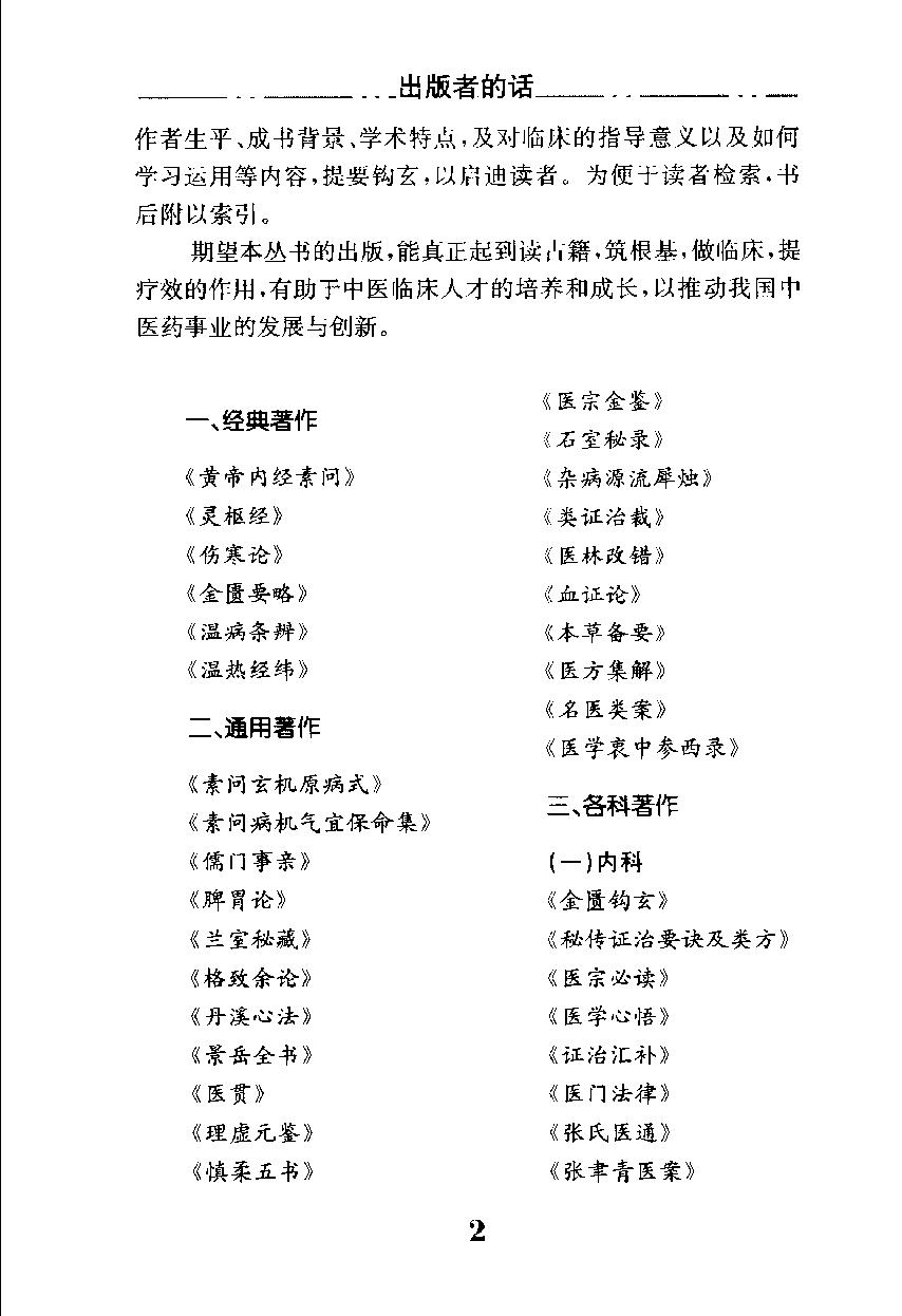 贯通三部中医理论和实践于一书，第一部系统性针灸学的中医古籍《针灸甲乙经》.pdf_第4页