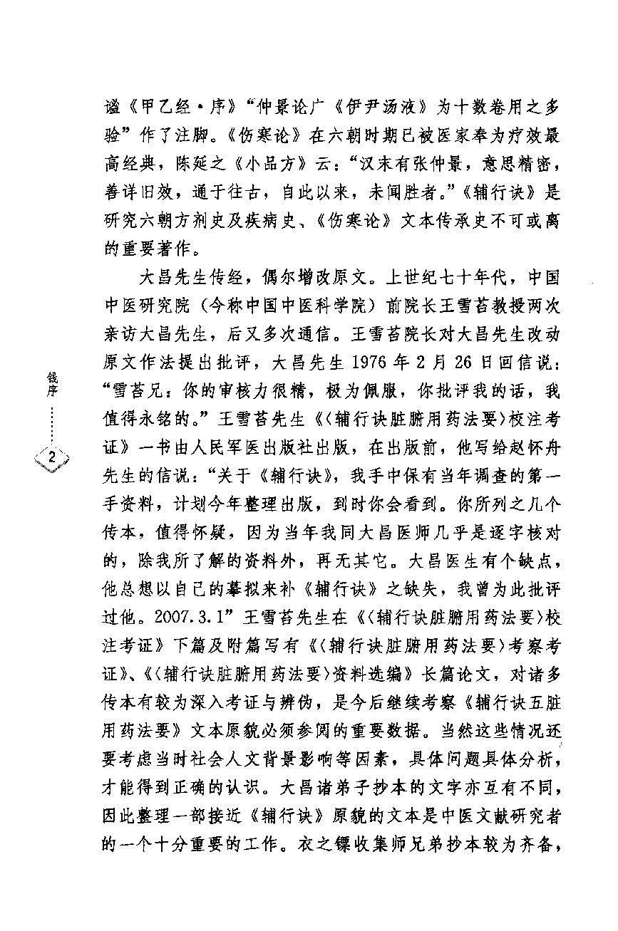 辅行诀五脏用药法要临证心得录.pdf_第4页