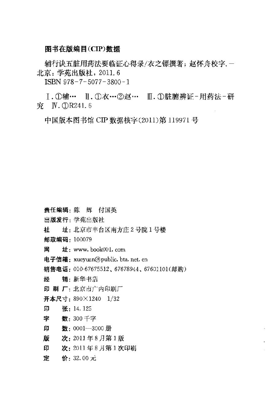 辅行诀五脏用药法要临证心得录.pdf_第2页