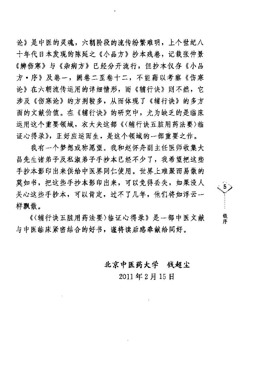 辅行诀五脏用药法要临证心得录.pdf_第7页