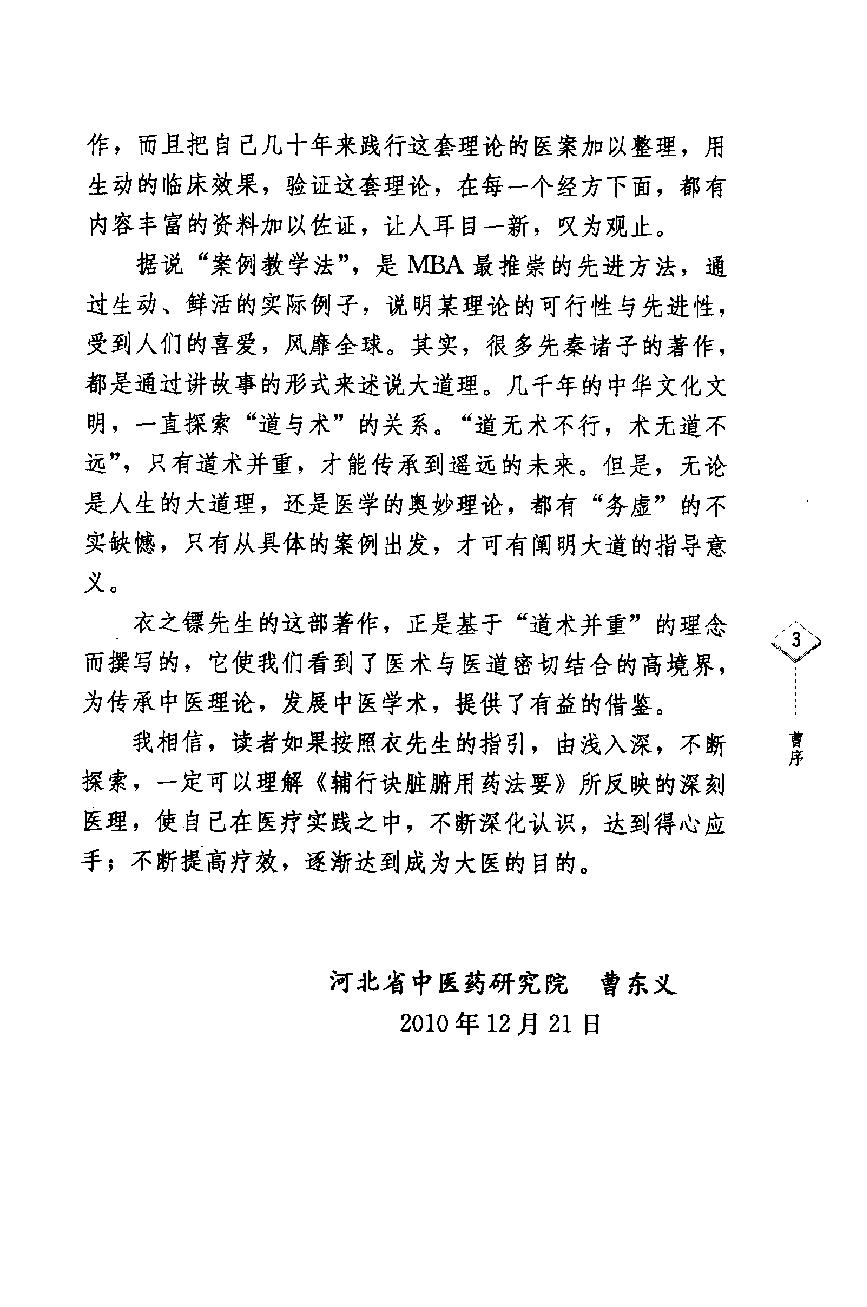 辅行诀五脏用药法要临证心得录.pdf_第10页