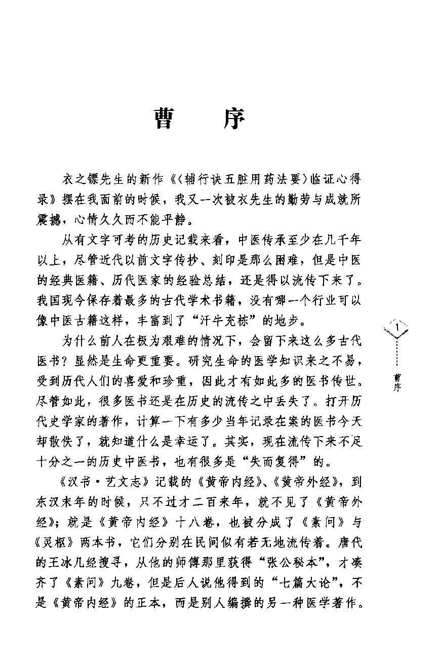 辅行诀五脏用药法要临证心得录.pdf_第8页