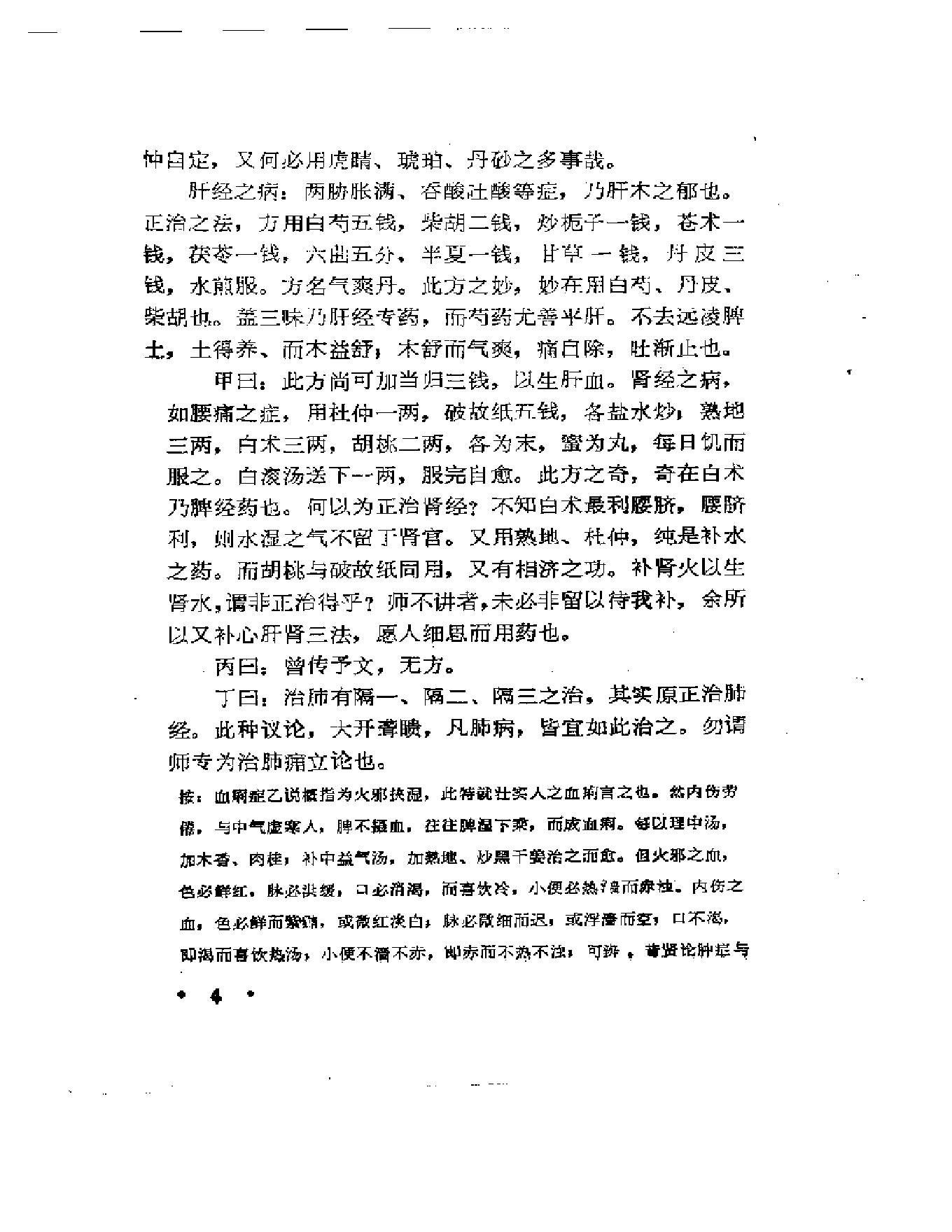 重订石室秘录临症一百二十八法.pdf_第7页