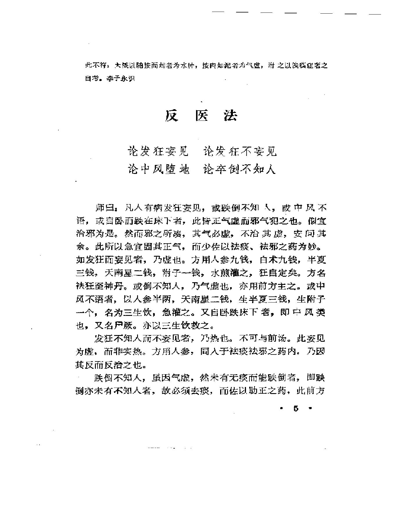 重订石室秘录临症一百二十八法.pdf_第8页